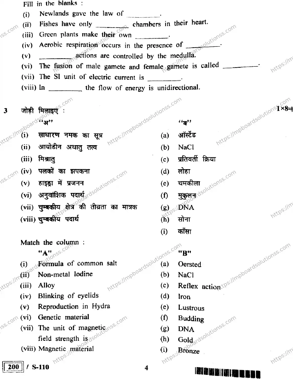 MP Board Class 10 Science HE-434703 Final Paper 2022 Image 4