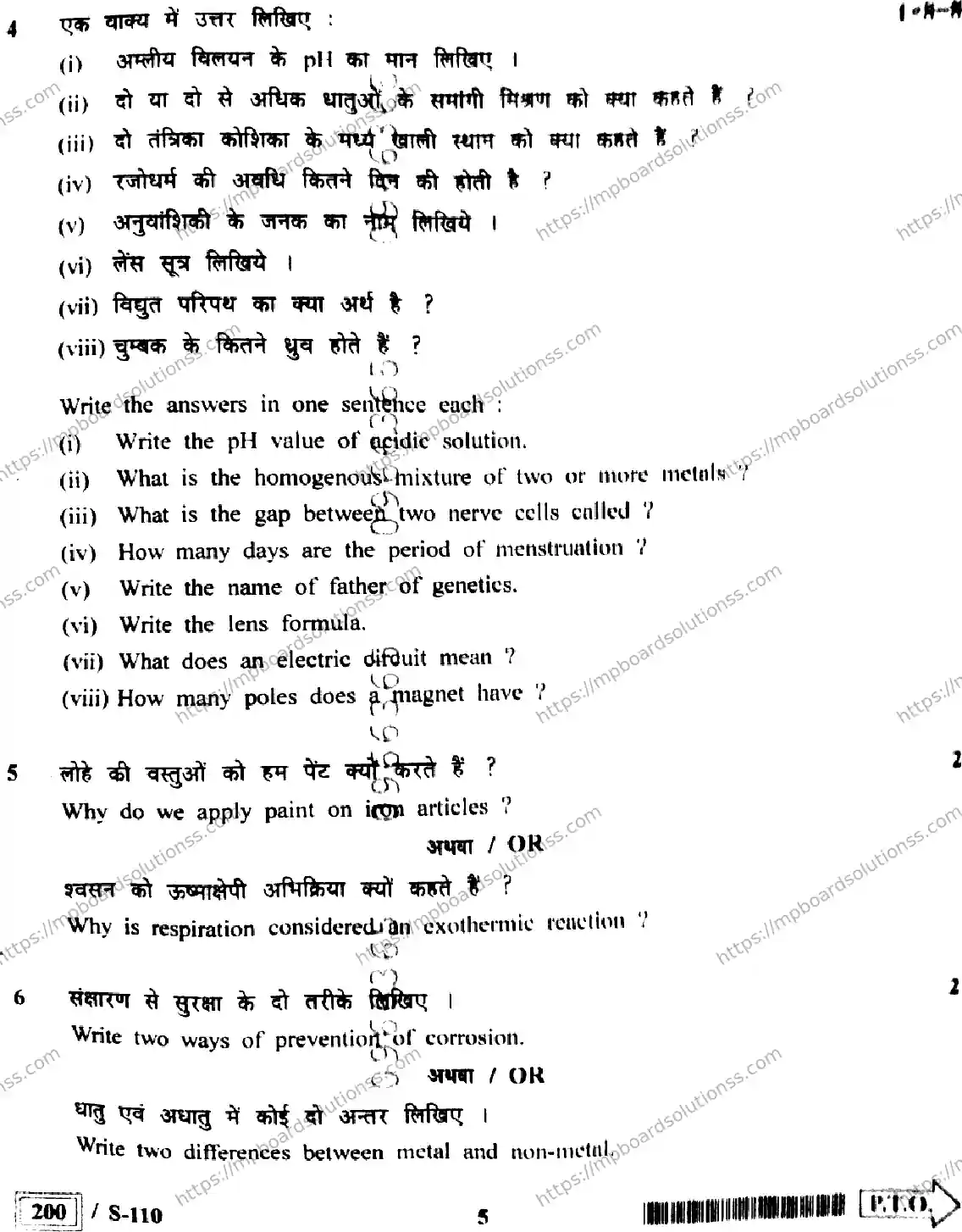 MP Board Class 10 Science HE-434703 Final Paper 2022 Image 5