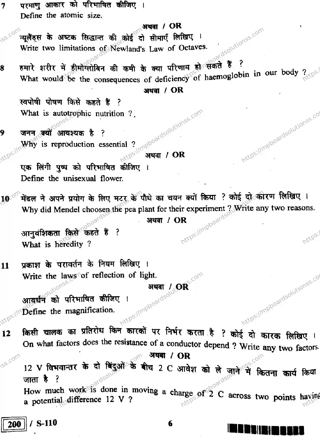 MP Board Class 10 Science HE-434703 Final Paper 2022 Image 6