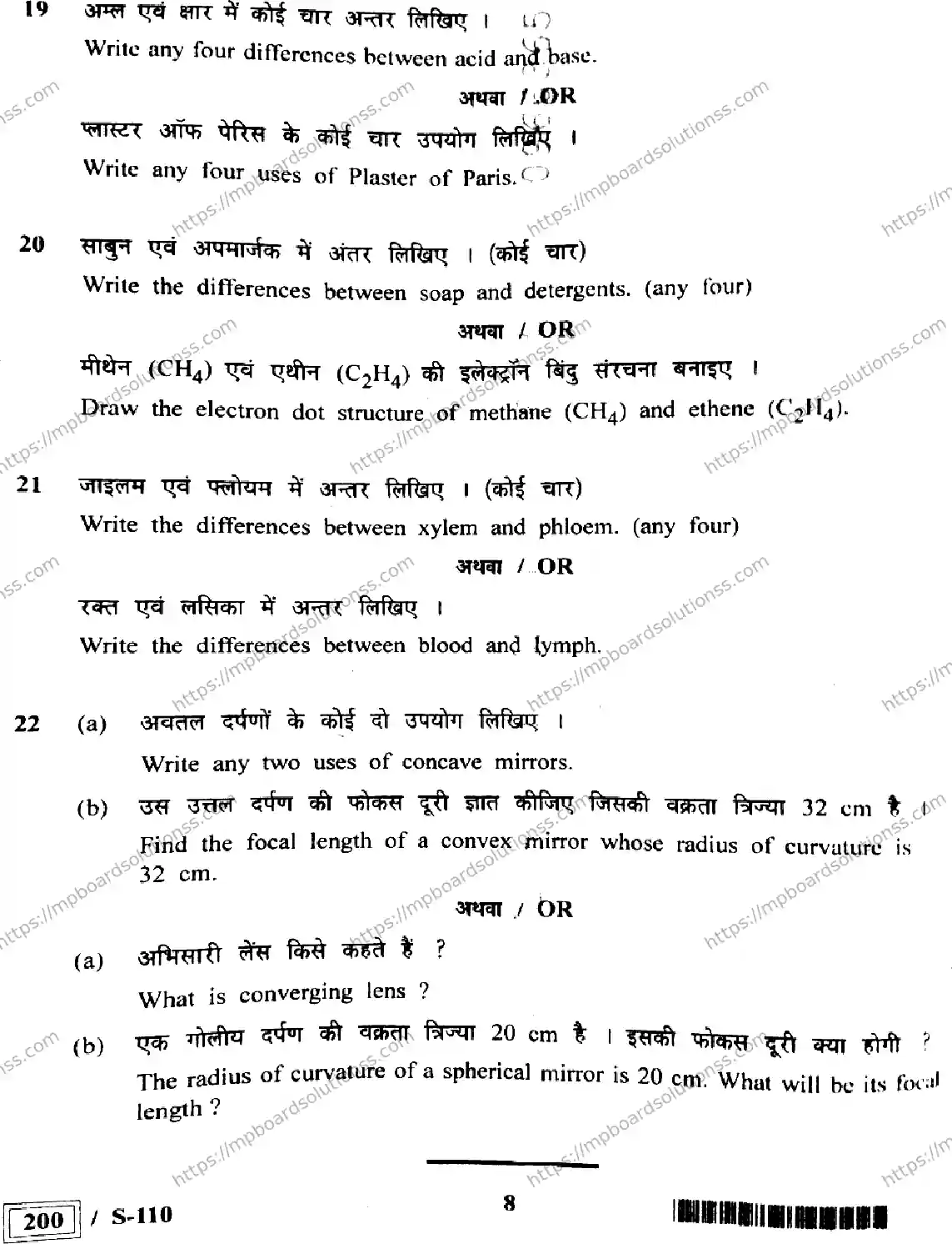 MP Board Class 10 Science HE-434703 Final Paper 2022 Image 8