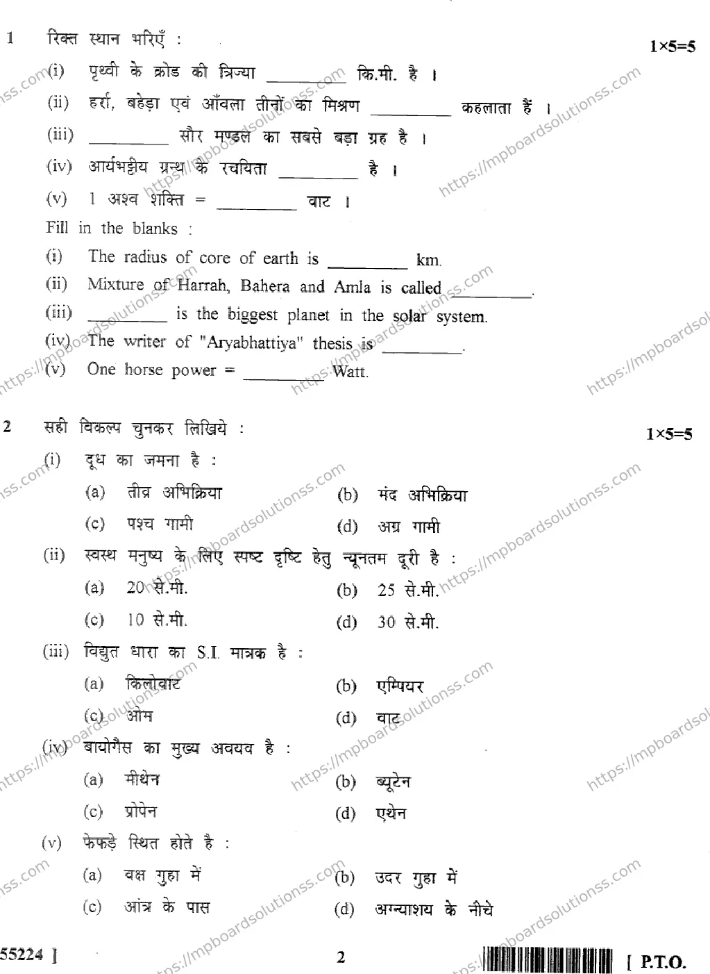 MP Board Class 10 Science HE-608765 Final Paper 2017 Image 2