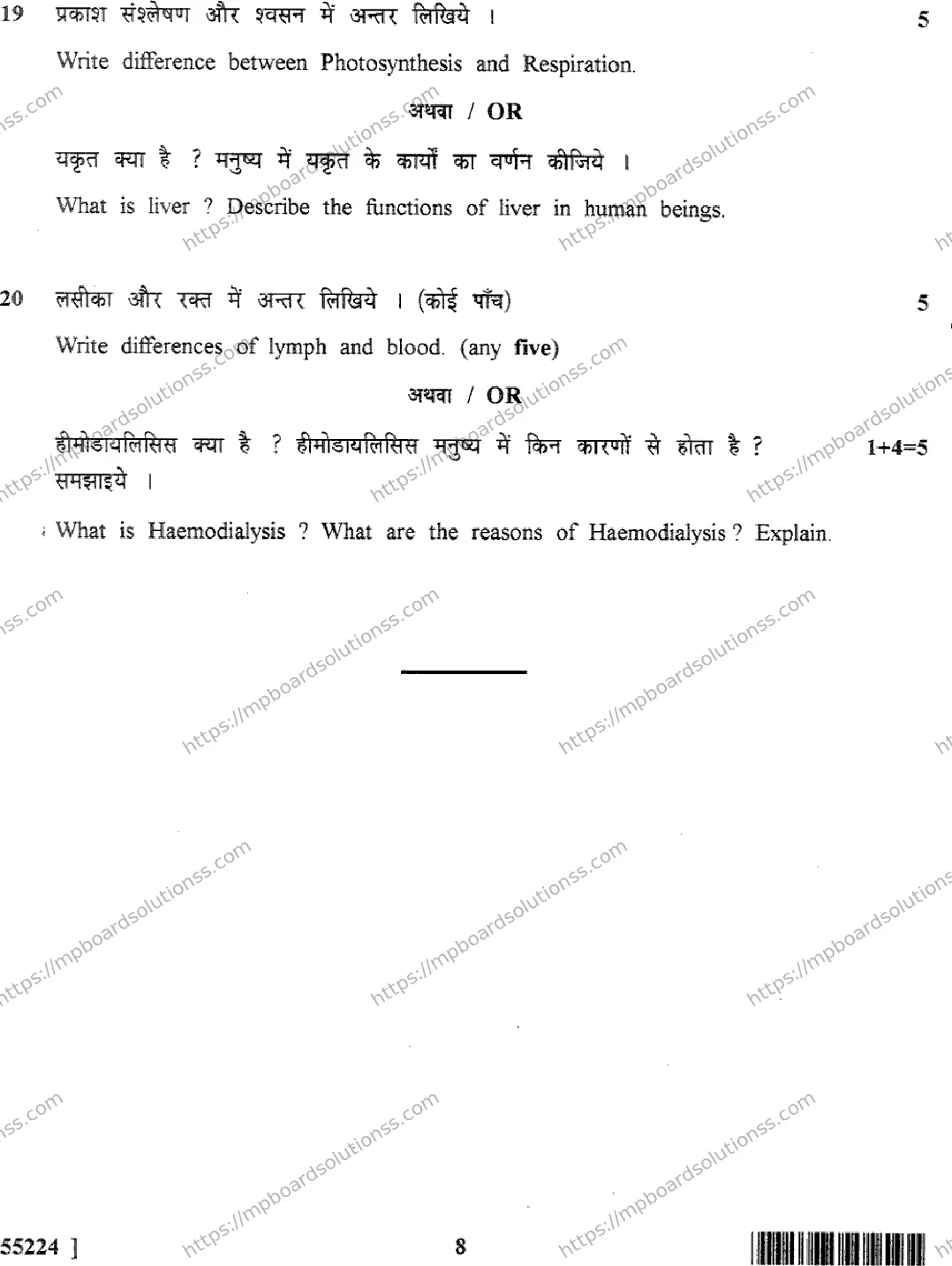 MP Board Class 10 Science HE-608765 Final Paper 2017 Image 8