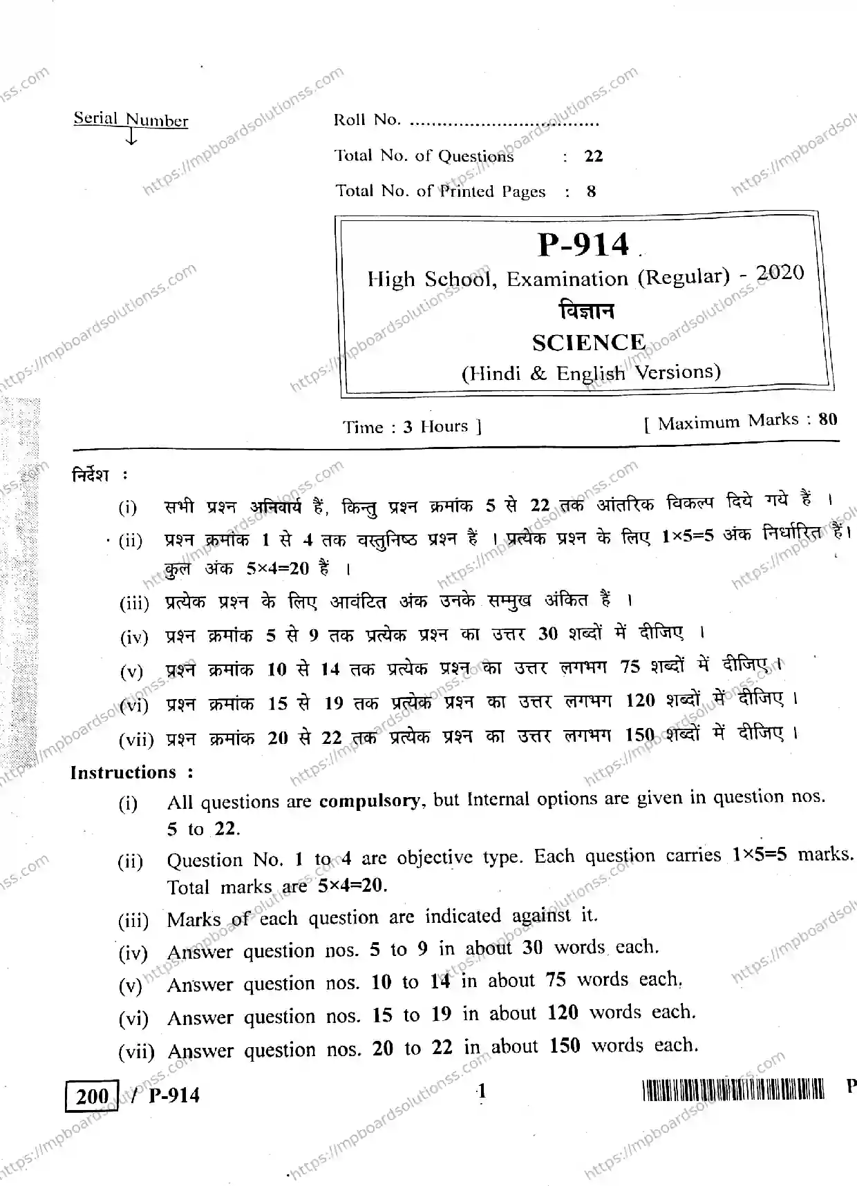 MP Board Class 10 Science HE-766454 Final Paper 2020 Image 1