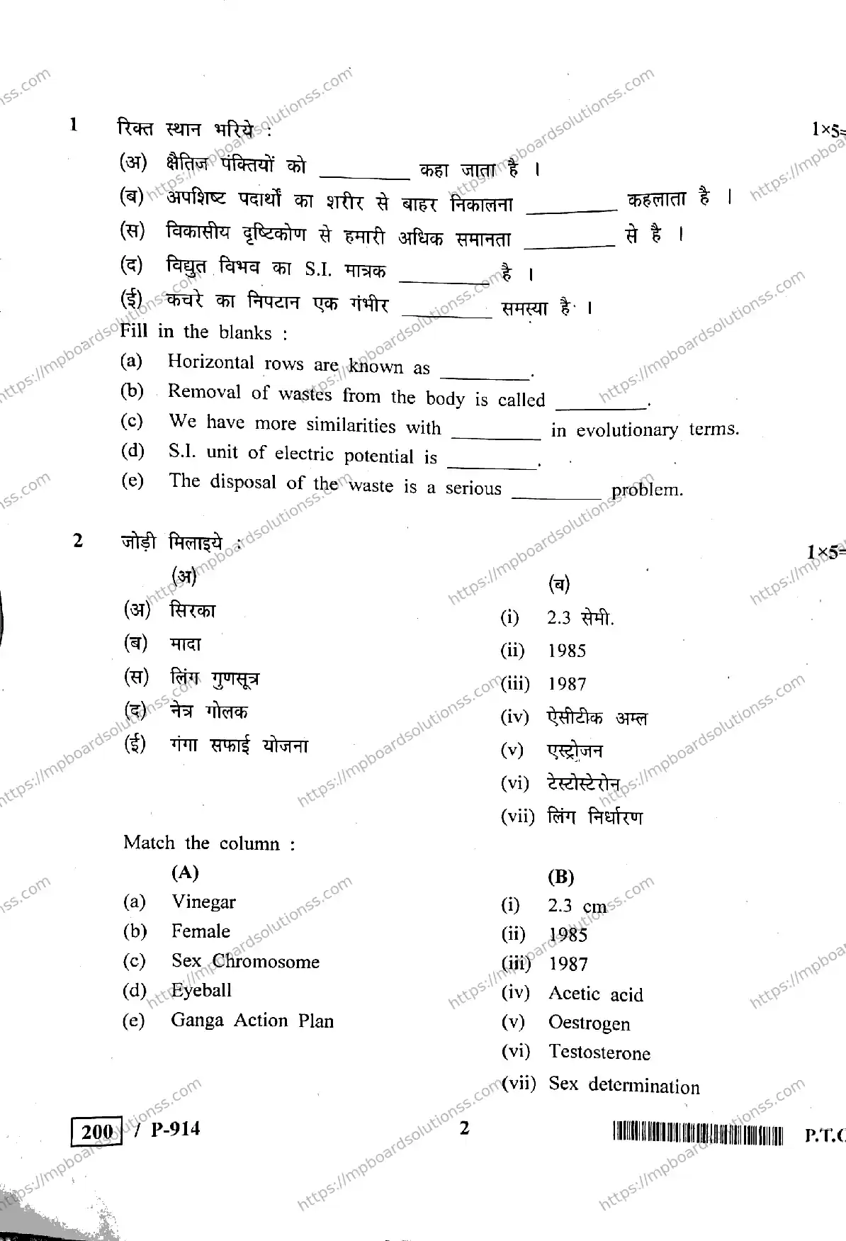 MP Board Class 10 Science HE-766454 Final Paper 2020 Image 2