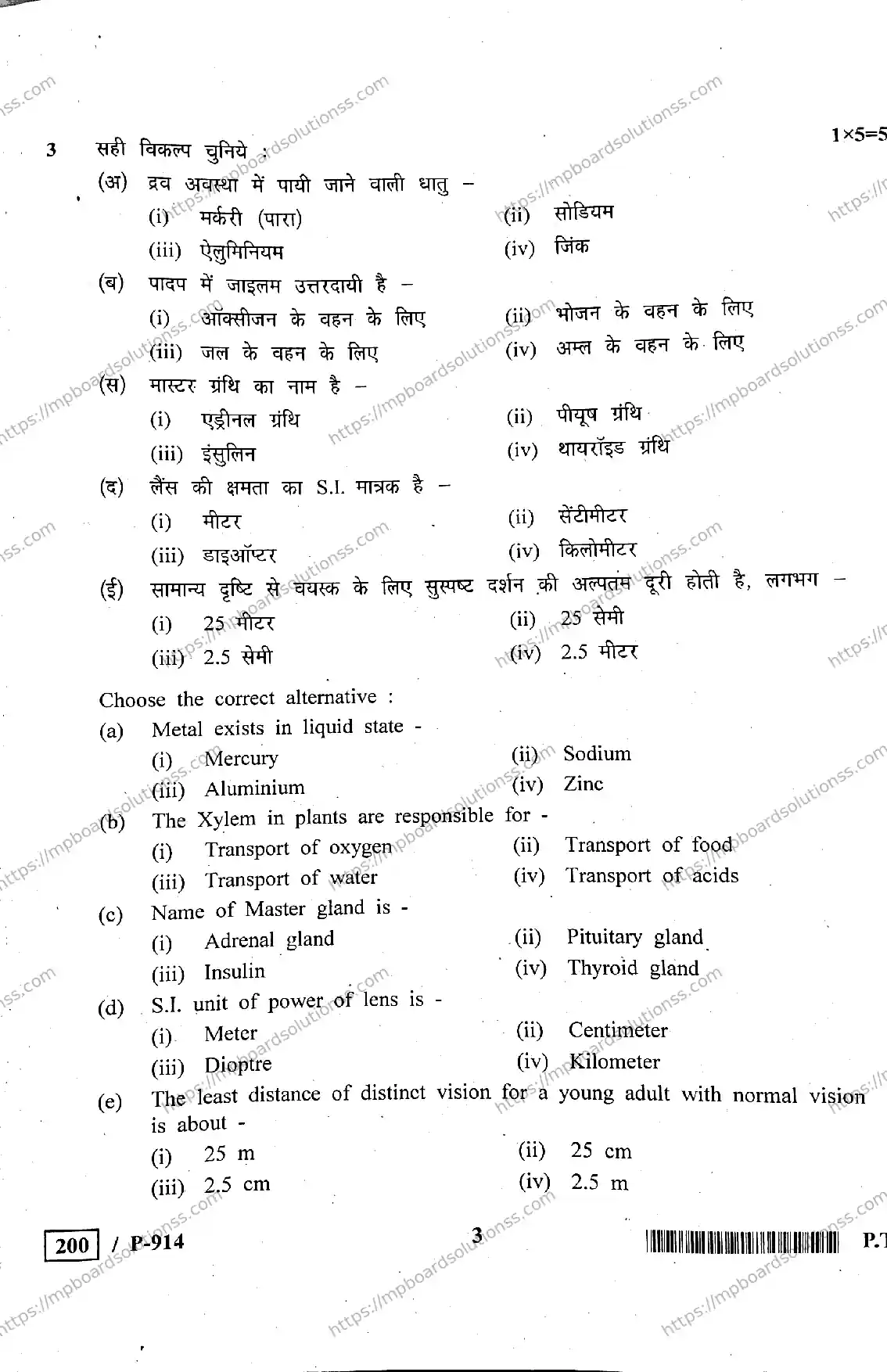 MP Board Class 10 Science HE-766454 Final Paper 2020 Image 3