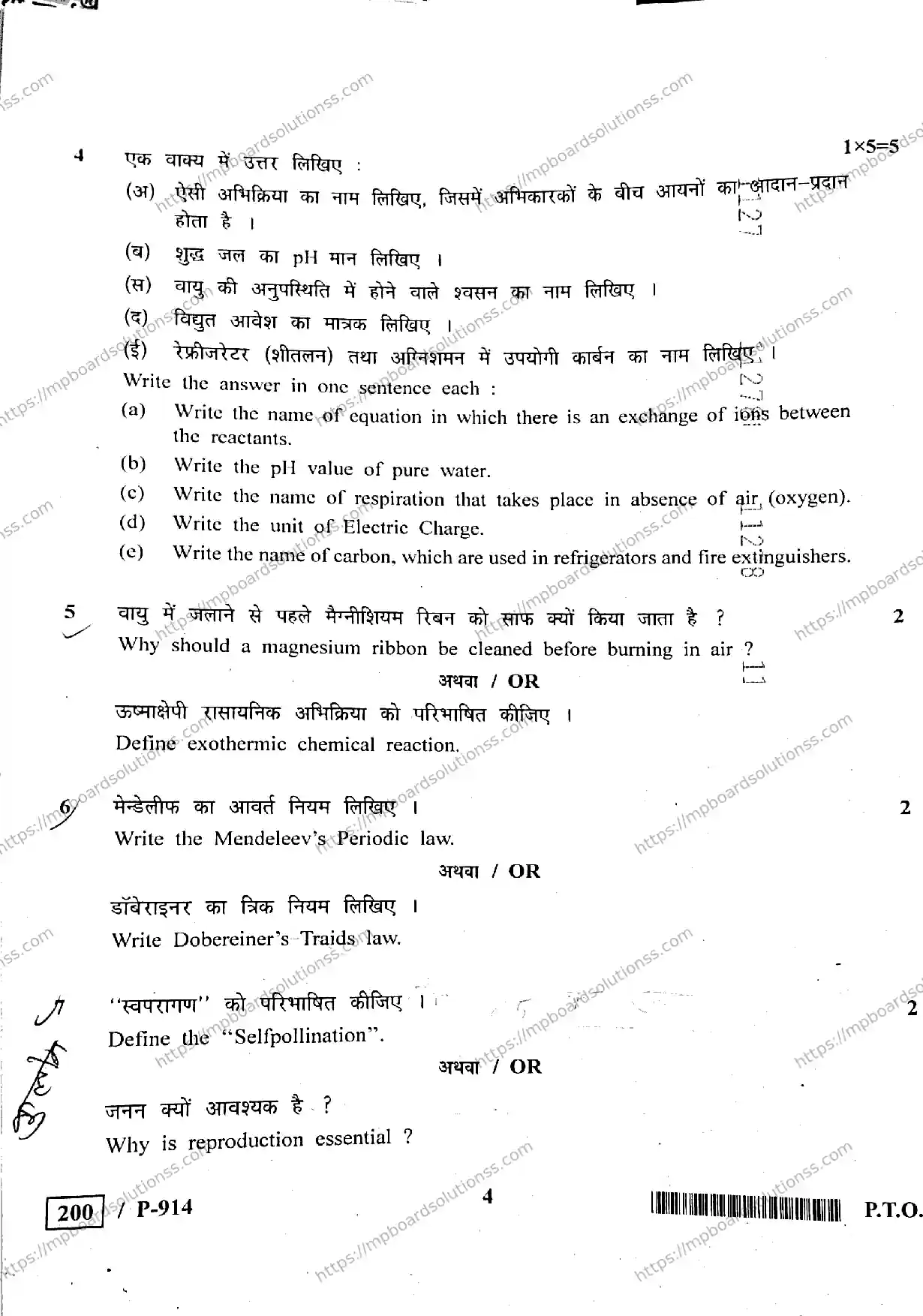 MP Board Class 10 Science HE-766454 Final Paper 2020 Image 4