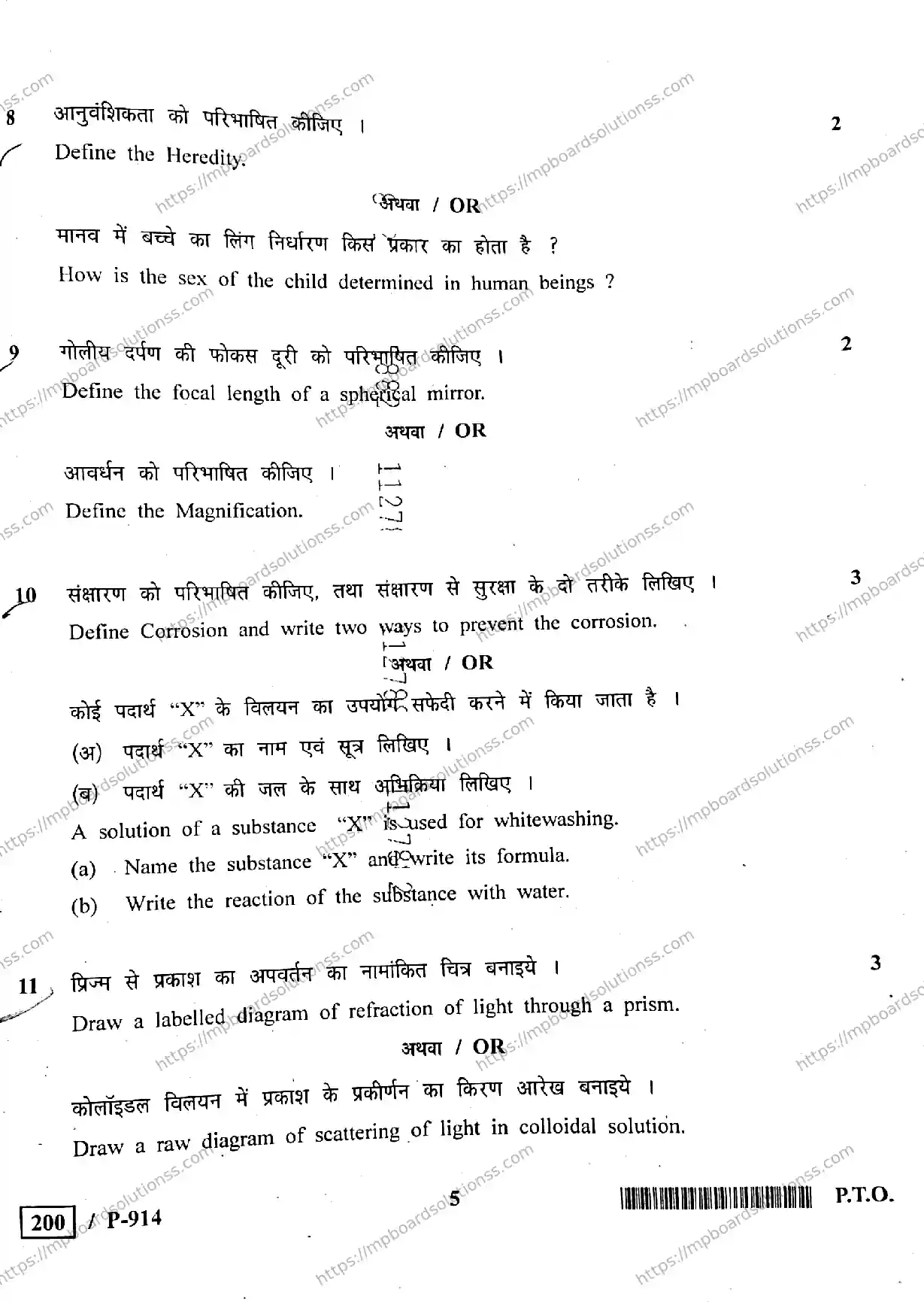 MP Board Class 10 Science HE-766454 Final Paper 2020 Image 5