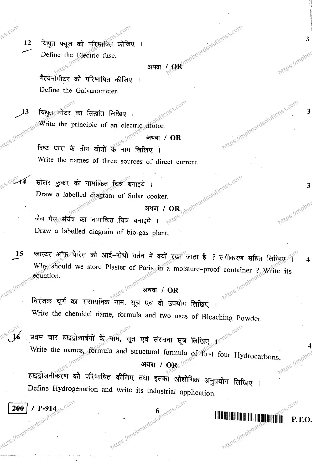 MP Board Class 10 Science HE-766454 Final Paper 2020 Image 6