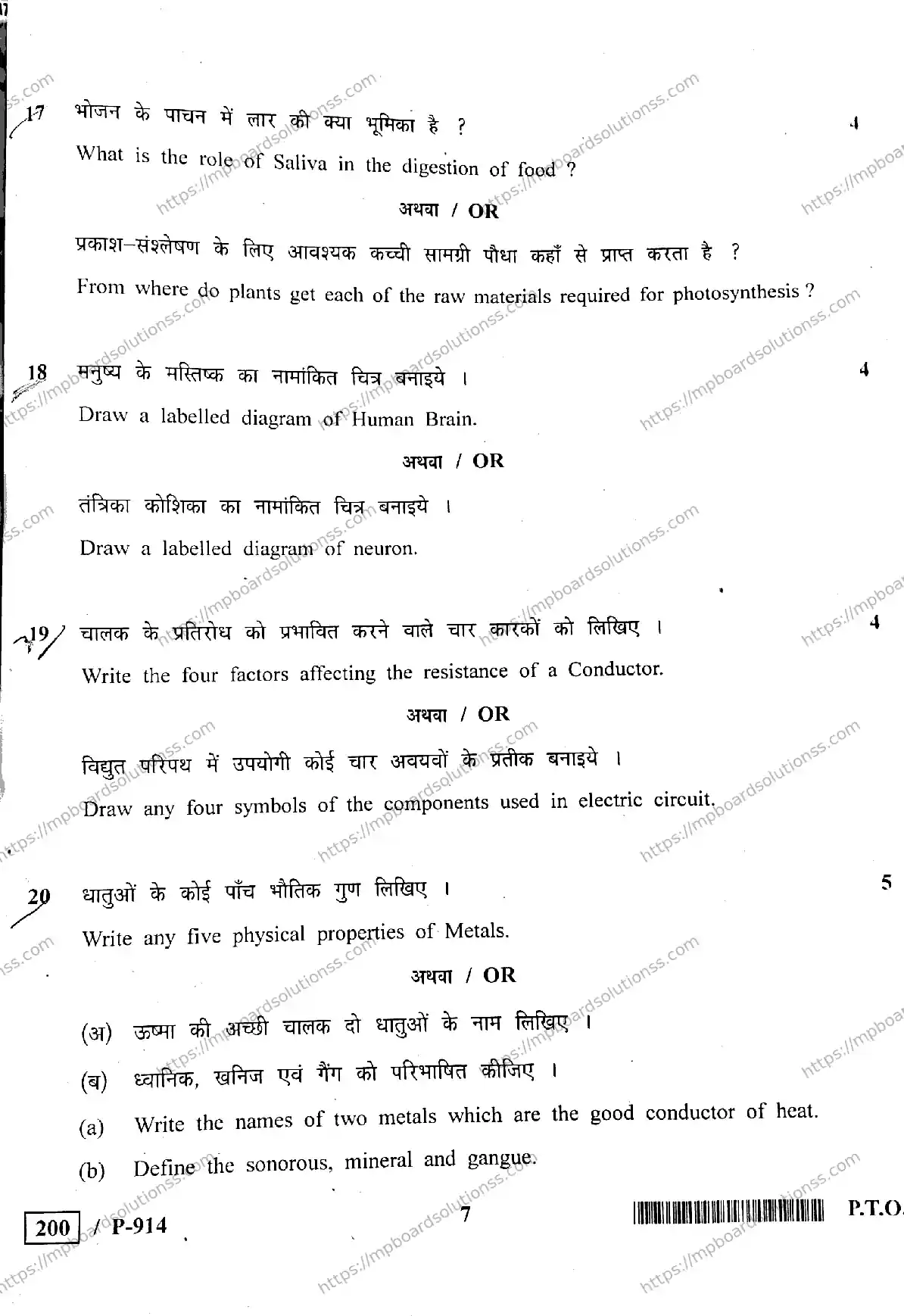 MP Board Class 10 Science HE-766454 Final Paper 2020 Image 7