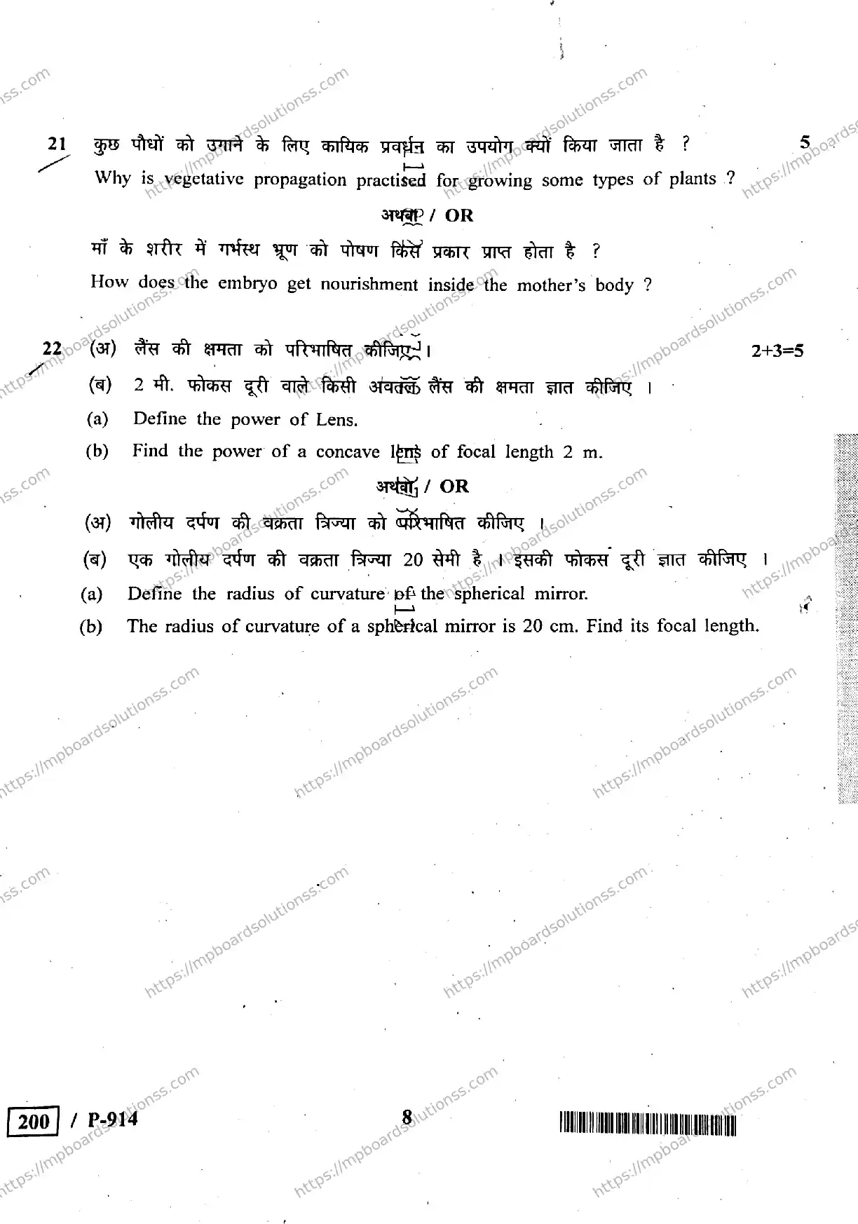 MP Board Class 10 Science HE-766454 Final Paper 2020 Image 8