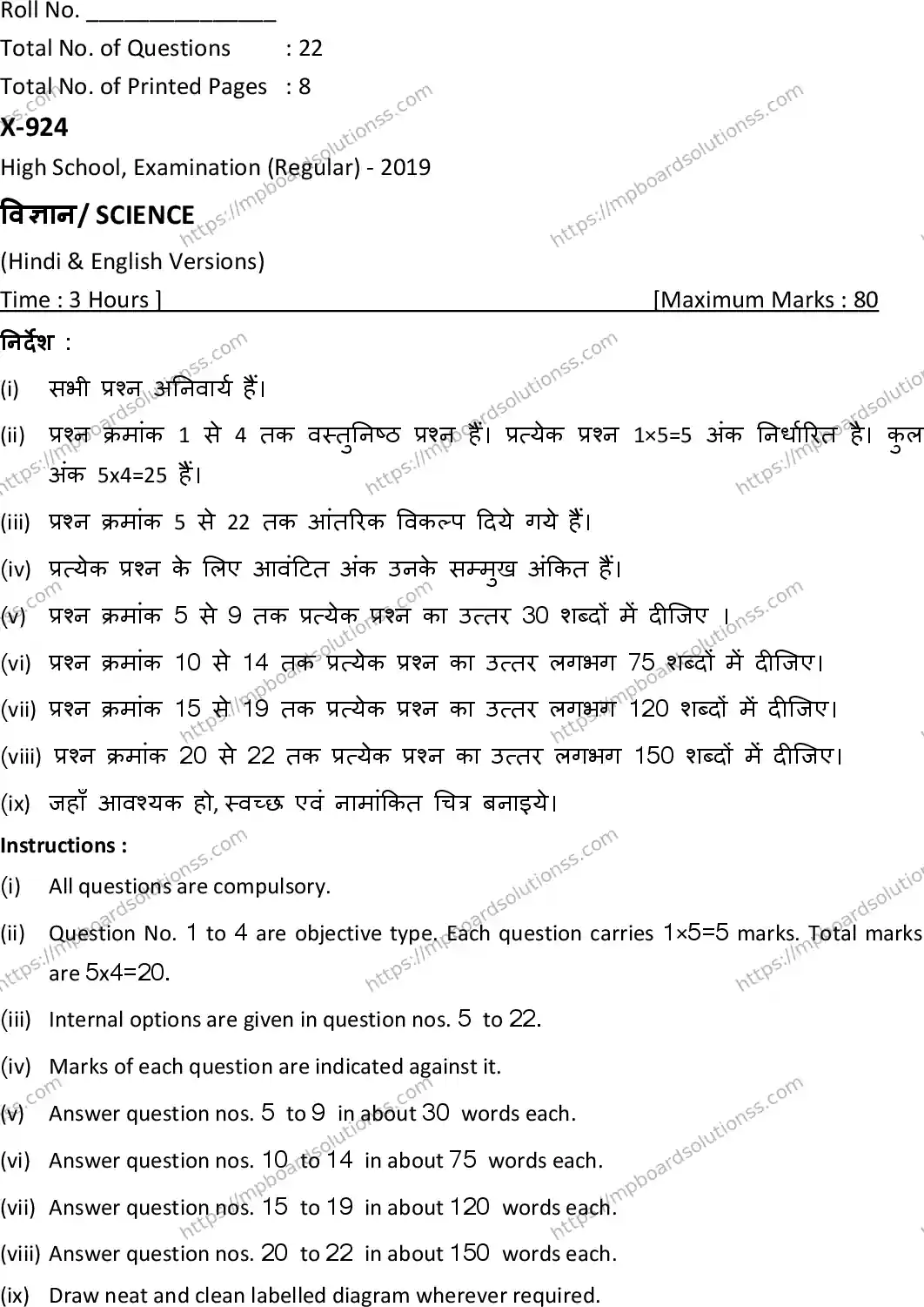 MP Board Class 10 Science HE-860643 Final Paper 2019 Image 1