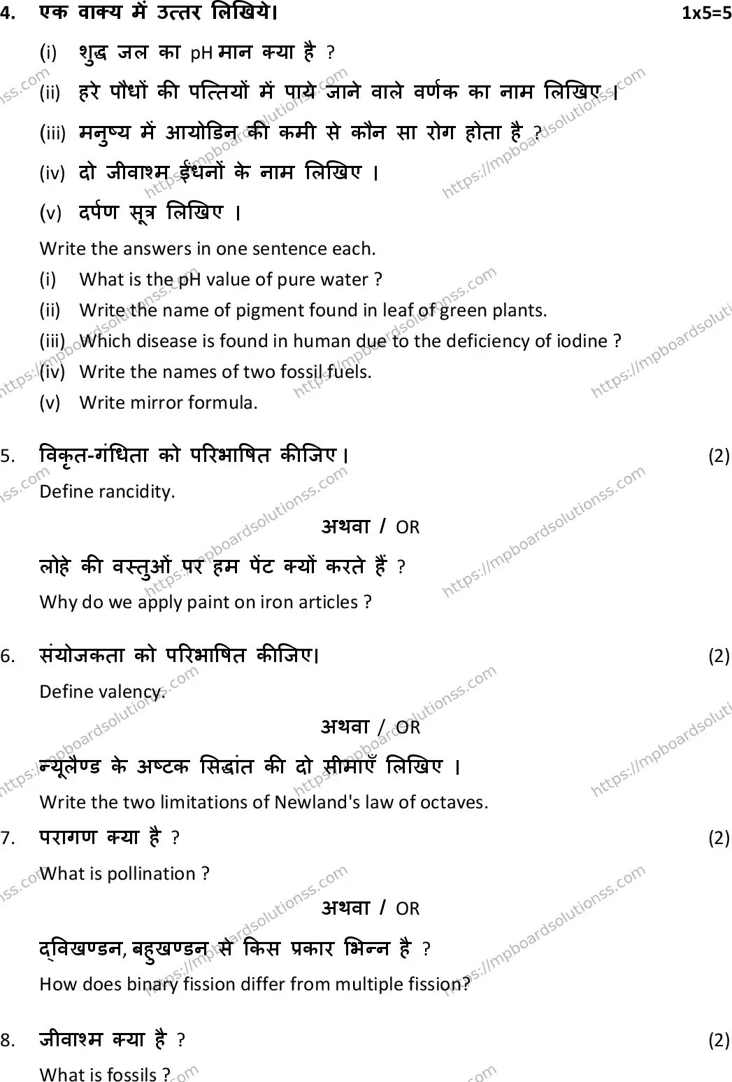 MP Board Class 10 Science HE-860643 Final Paper 2019 Image 4