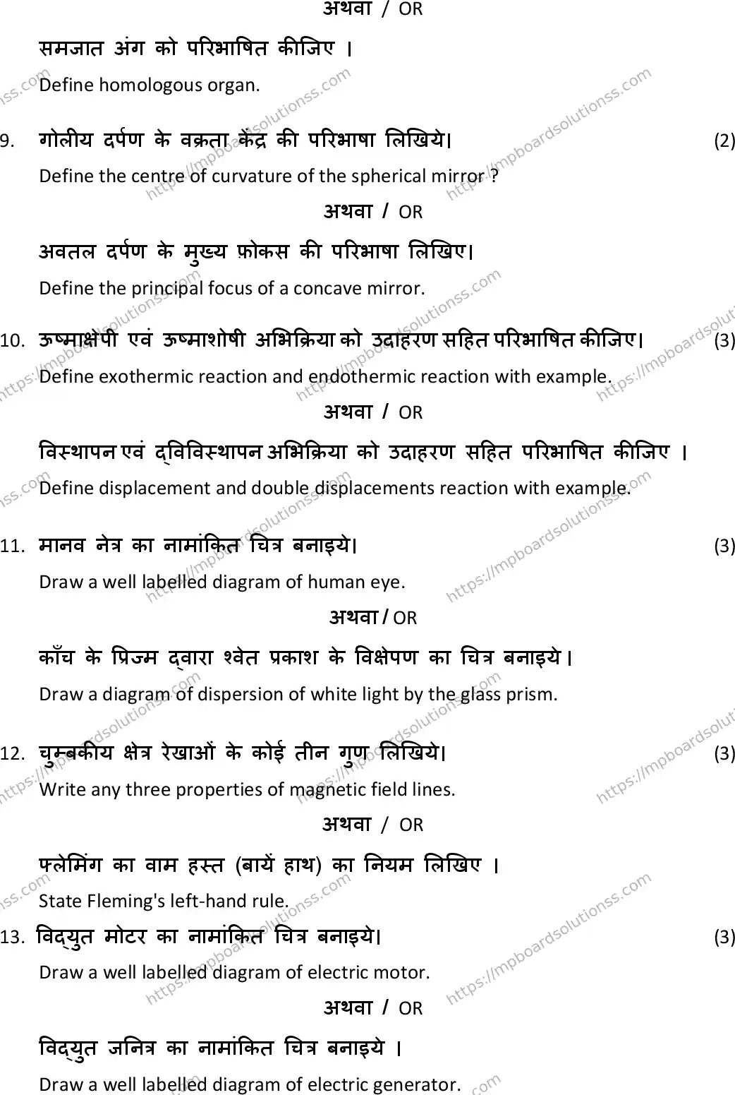 MP Board Class 10 Science HE-860643 Final Paper 2019 Image 5