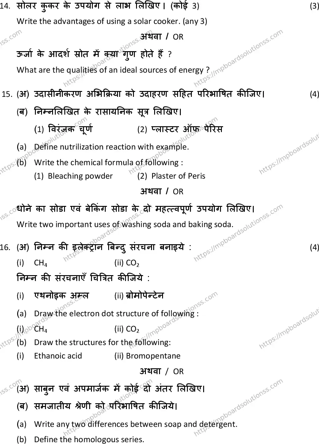 MP Board Class 10 Science HE-860643 Final Paper 2019 Image 6