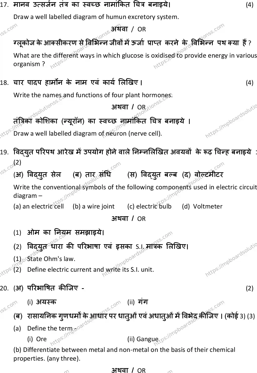 MP Board Class 10 Science HE-860643 Final Paper 2019 Image 7