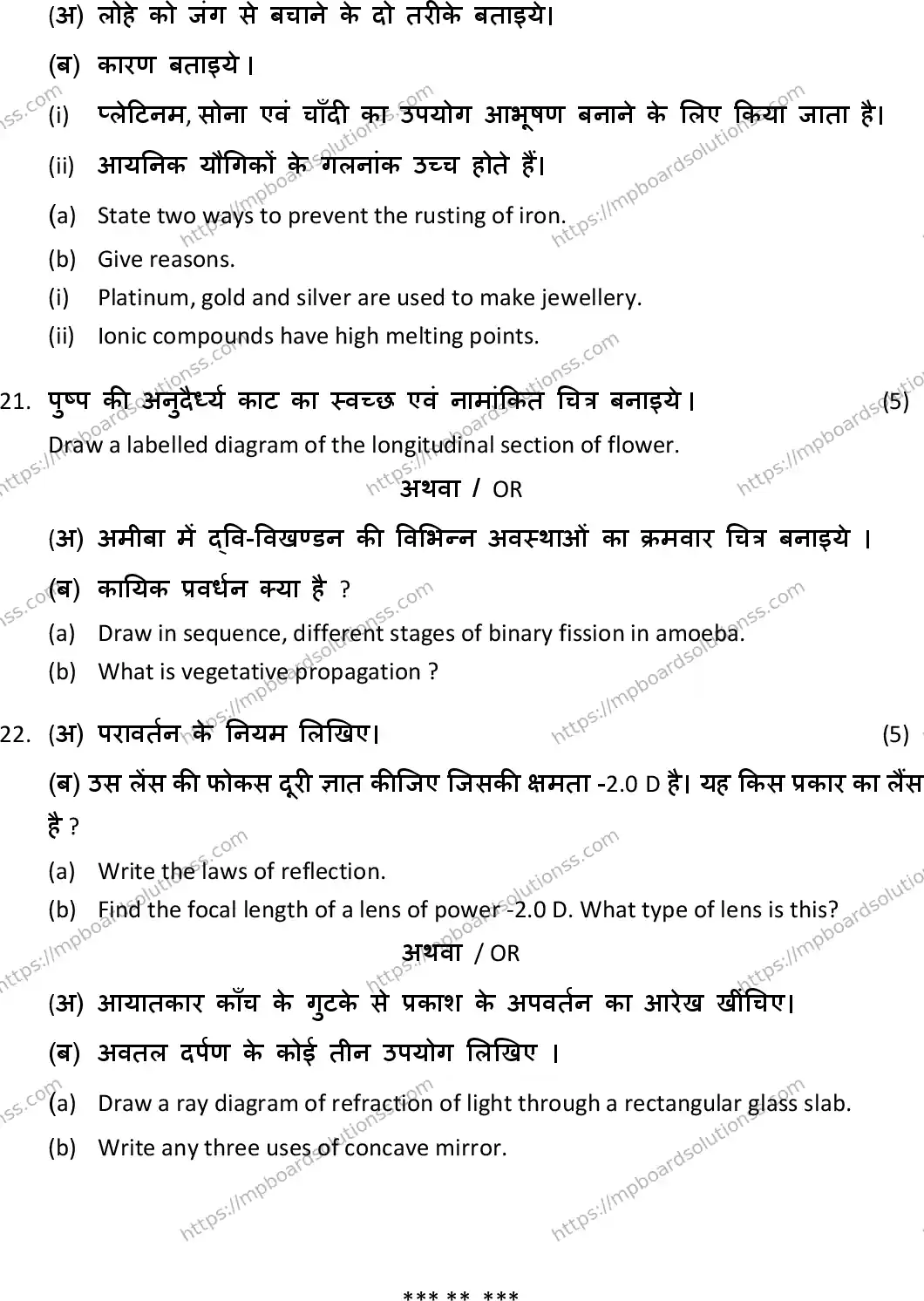 MP Board Class 10 Science HE-860643 Final Paper 2019 Image 8