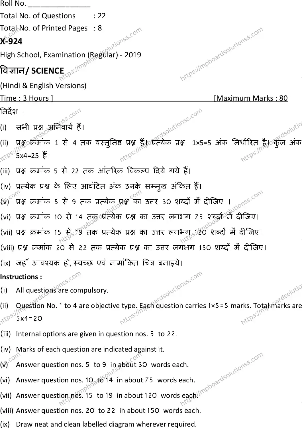 MP Board Class 10 Science HE With Answer-770200 Final Paper 2019 Image 1
