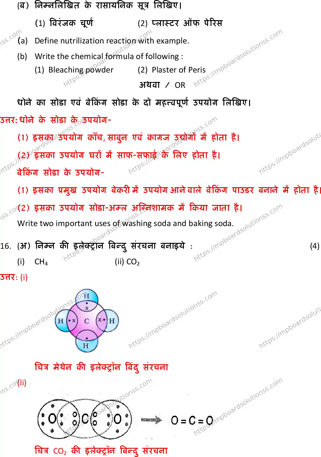 MP Board Class 10 Science HE With Answer-770200 Final Paper 2019 Image 12