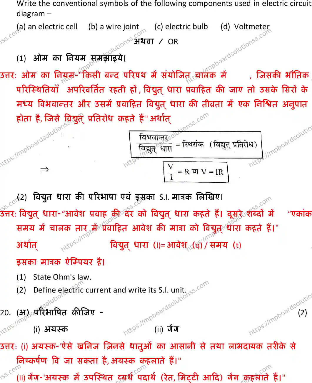 MP Board Class 10 Science HE With Answer-770200 Final Paper 2019 Image 16