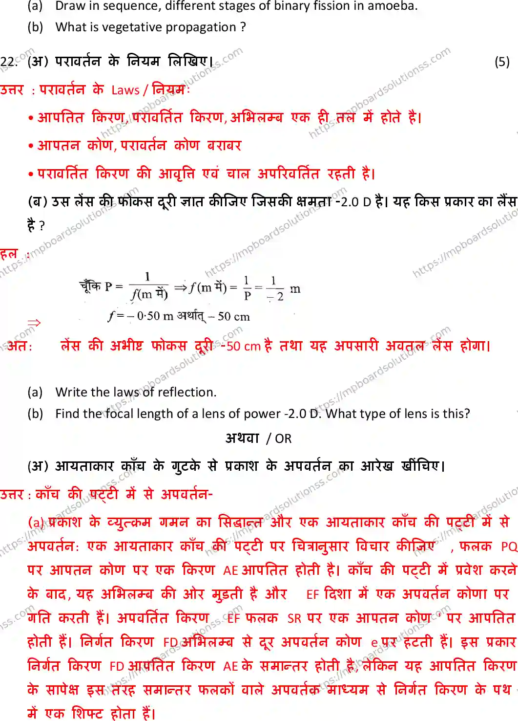 MP Board Class 10 Science HE With Answer-770200 Final Paper 2019 Image 19