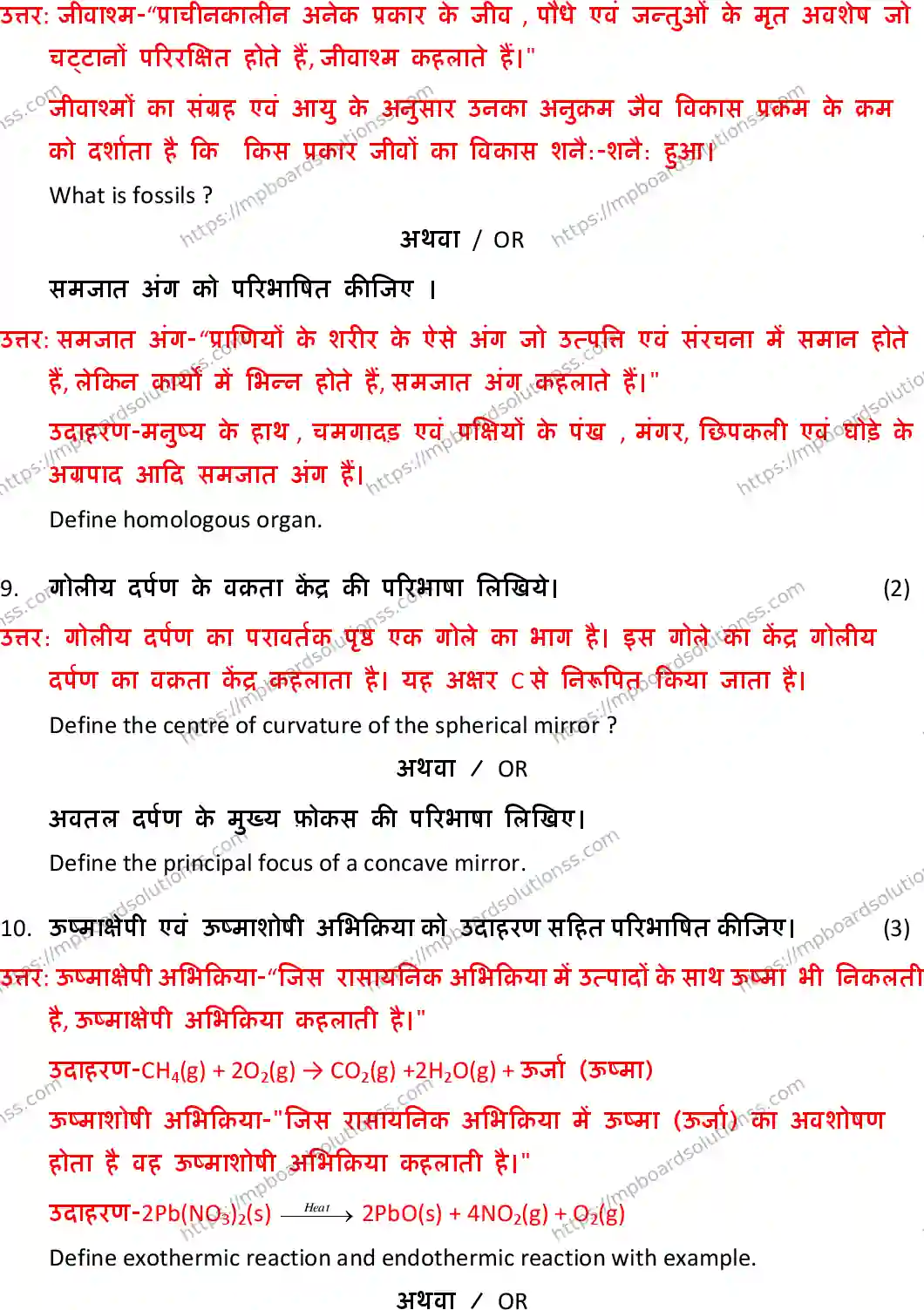 MP Board Class 10 Science HE With Answer-770200 Final Paper 2019 Image 6