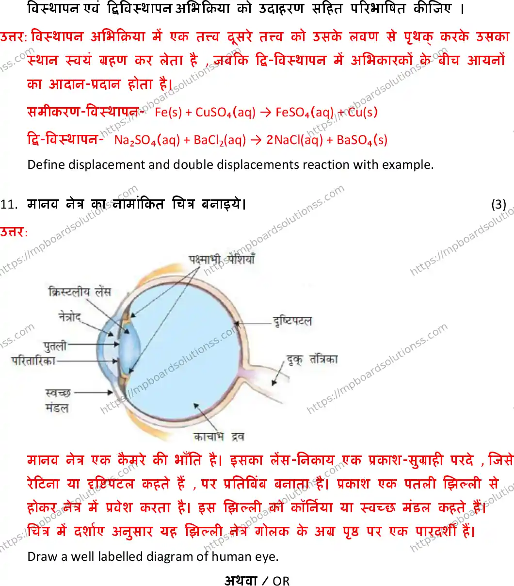 MP Board Class 10 Science HE With Answer-770200 Final Paper 2019 Image 7