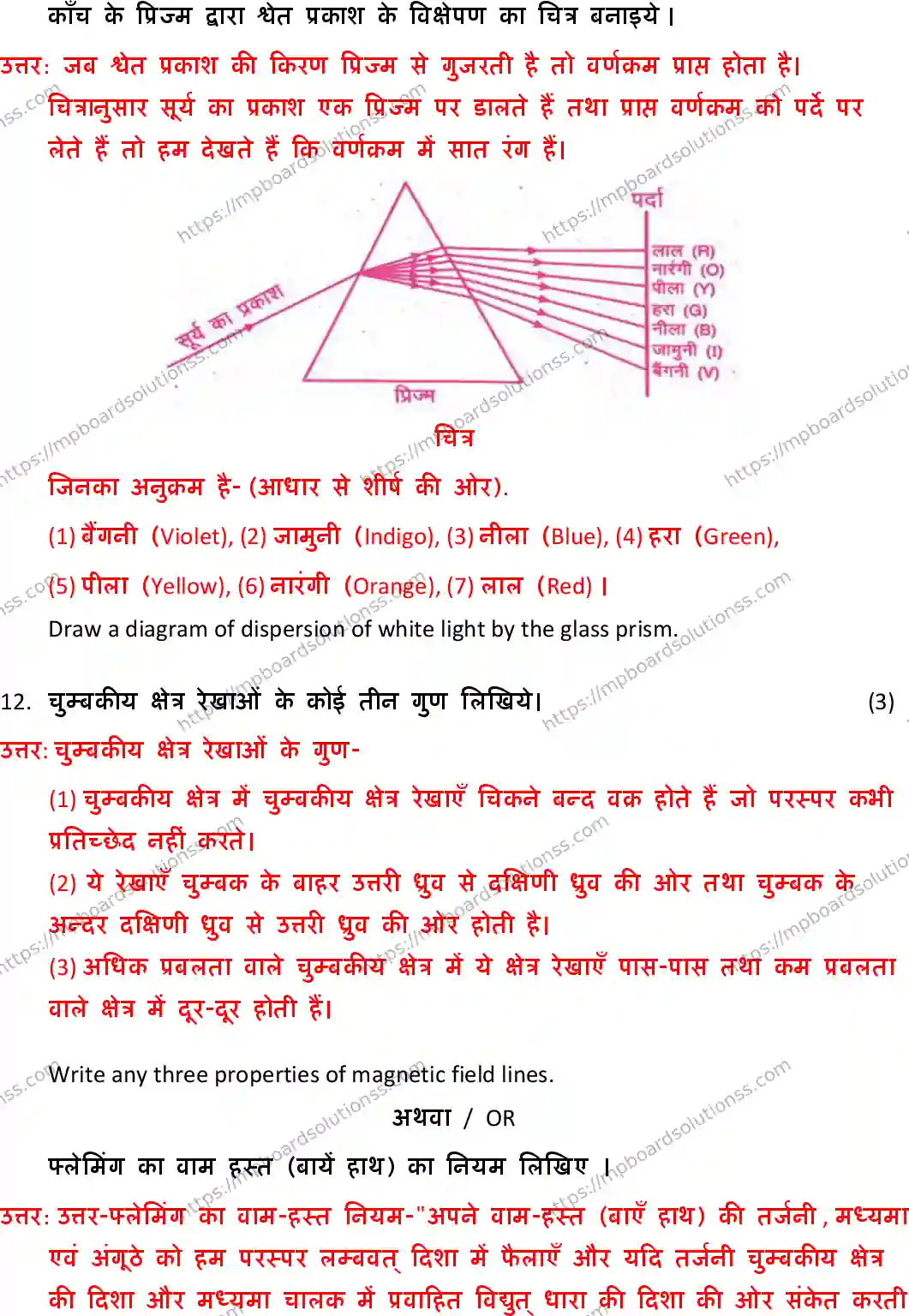 MP Board Class 10 Science HE With Answer-770200 Final Paper 2019 Image 8