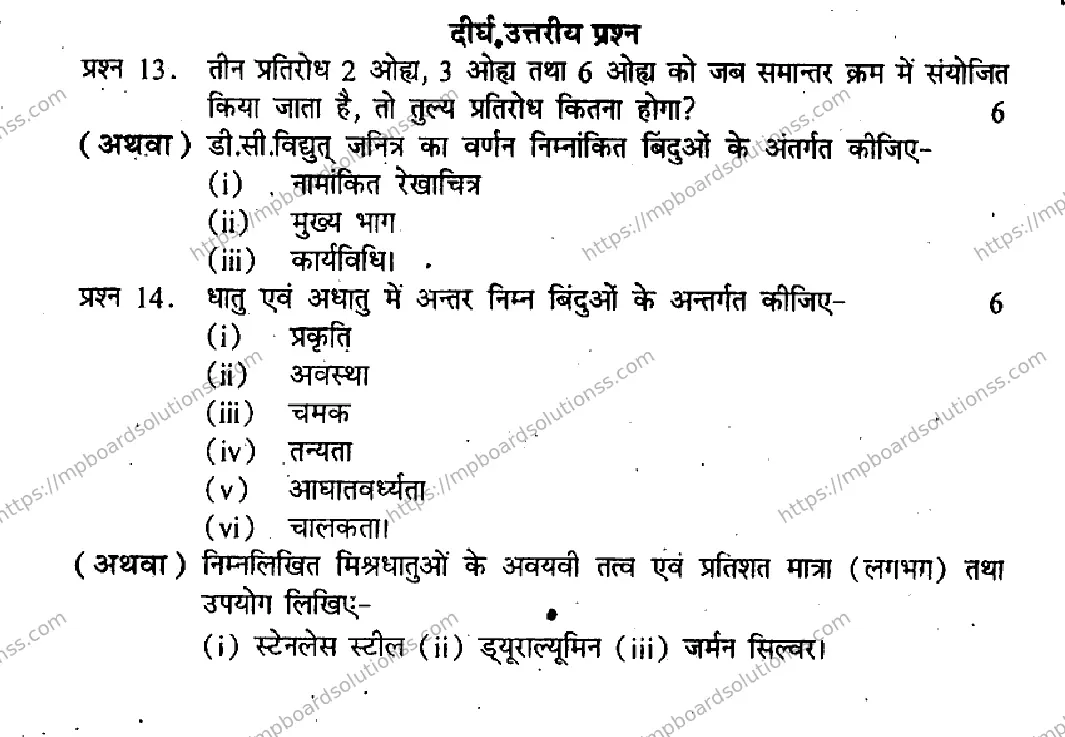 MP Board Class 10 Science HM-425464 Final Paper 2012 Image 3