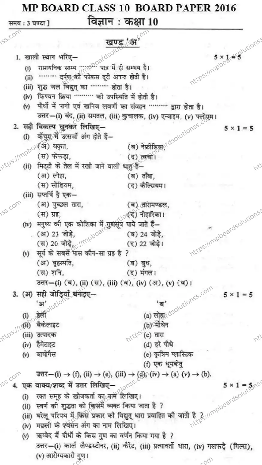 MP Board Class 10 Science HM-440268 Final Paper 2016 Image 1