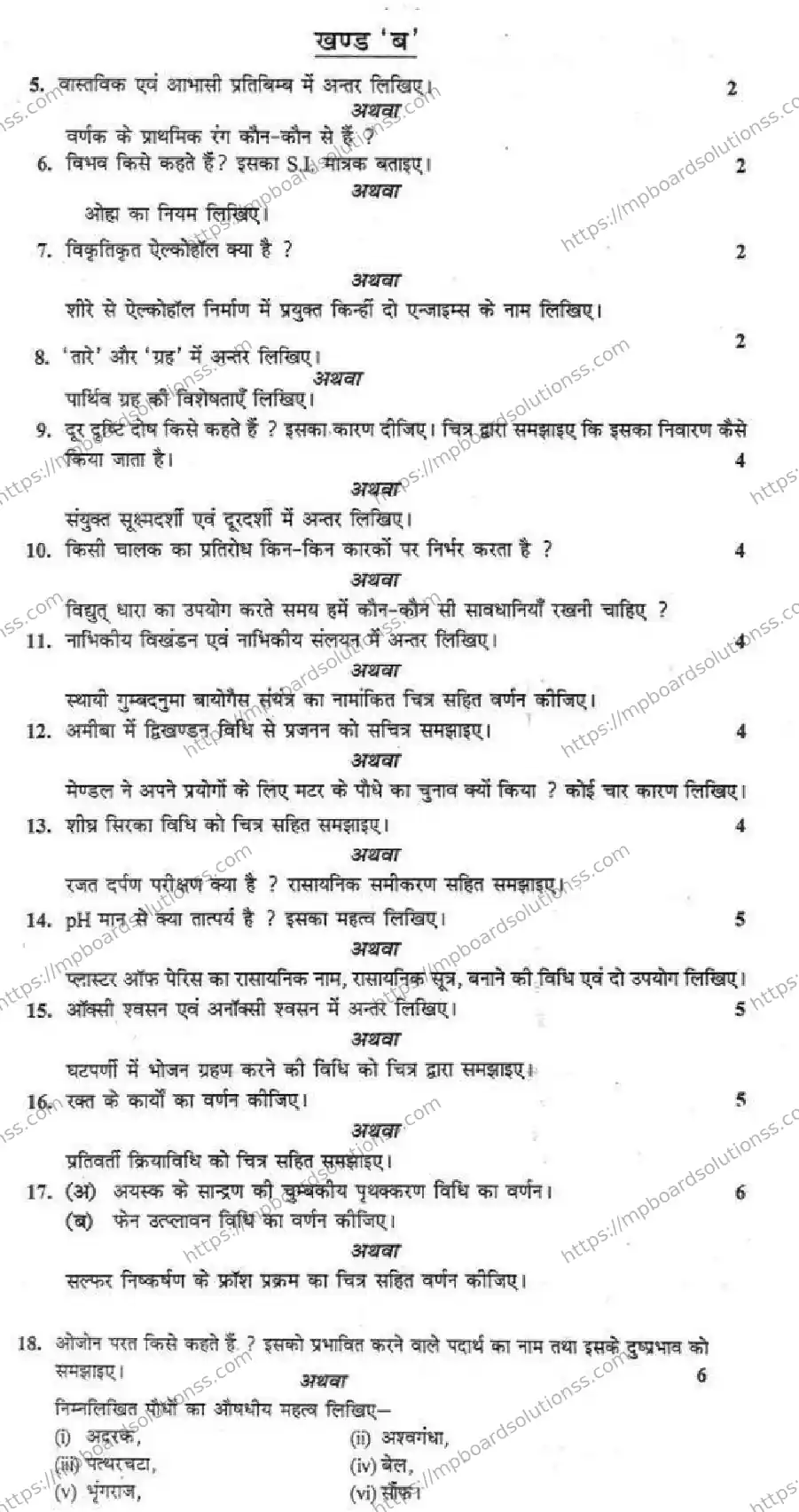 MP Board Class 10 Science HM-440268 Final Paper 2016 Image 2