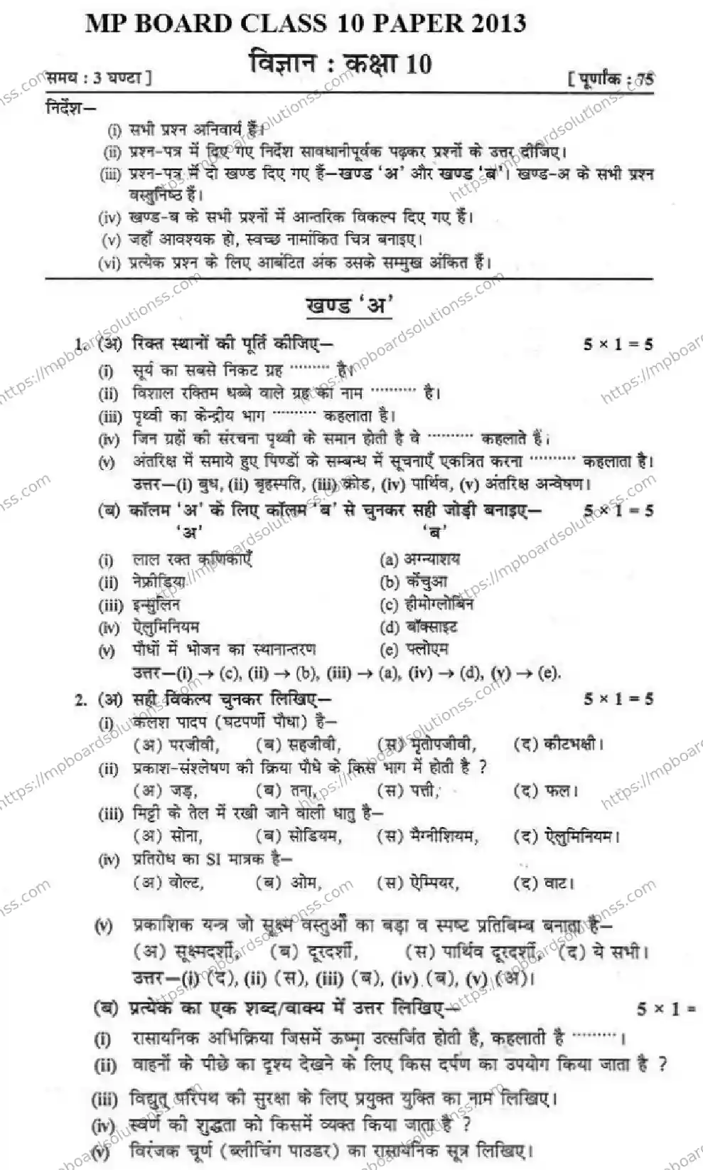 MP Board Class 10 Science HM-468707 Final Paper 2013 Image 1