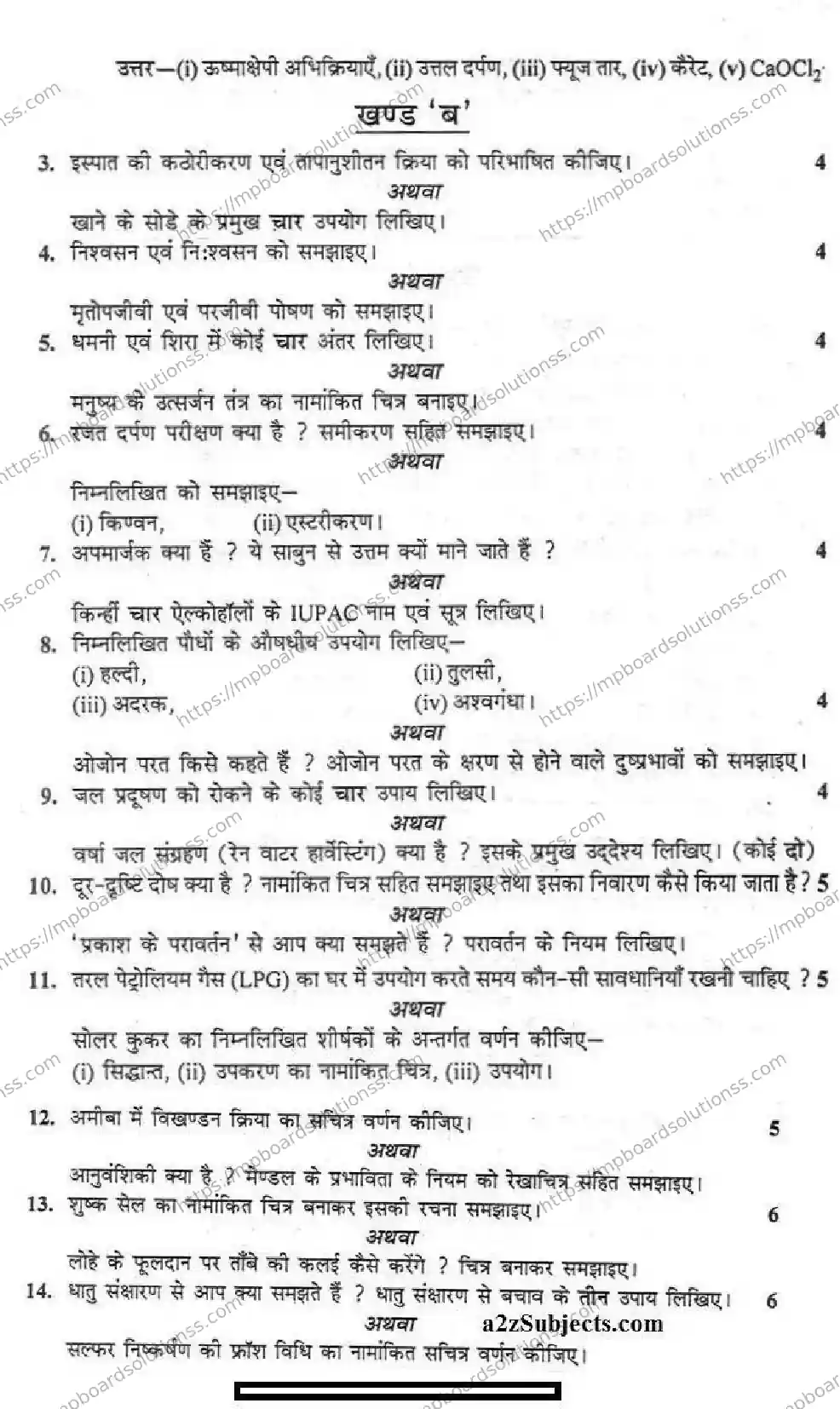 MP Board Class 10 Science HM-468707 Final Paper 2013 Image 2
