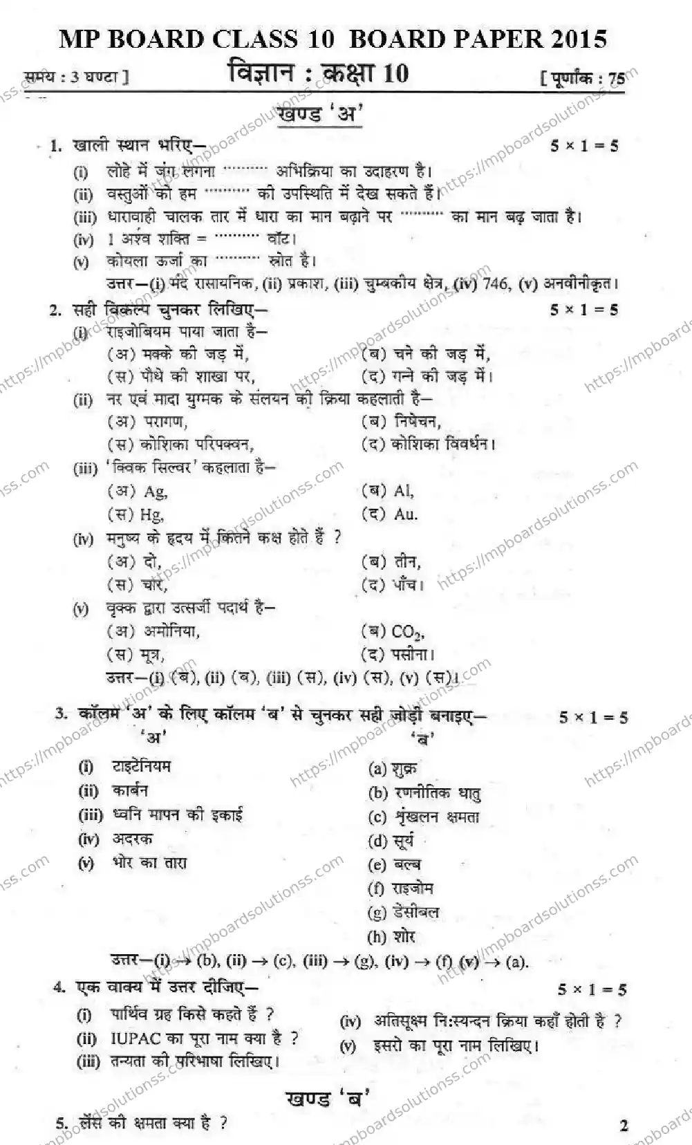 MP Board Class 10 Science HM-684230 Final Paper 2015 Image 1