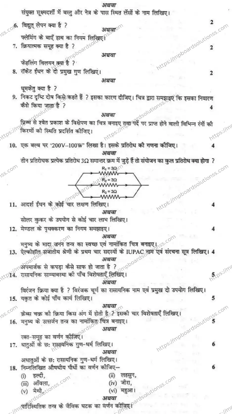 MP Board Class 10 Science HM-684230 Final Paper 2015 Image 2