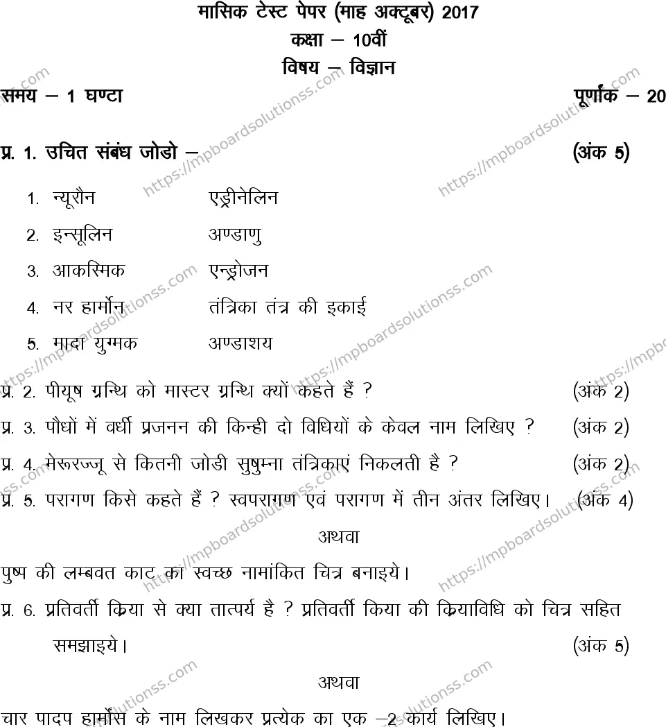 MP Board Class 10 Science HM-735207 Final Paper 2017 Image 1