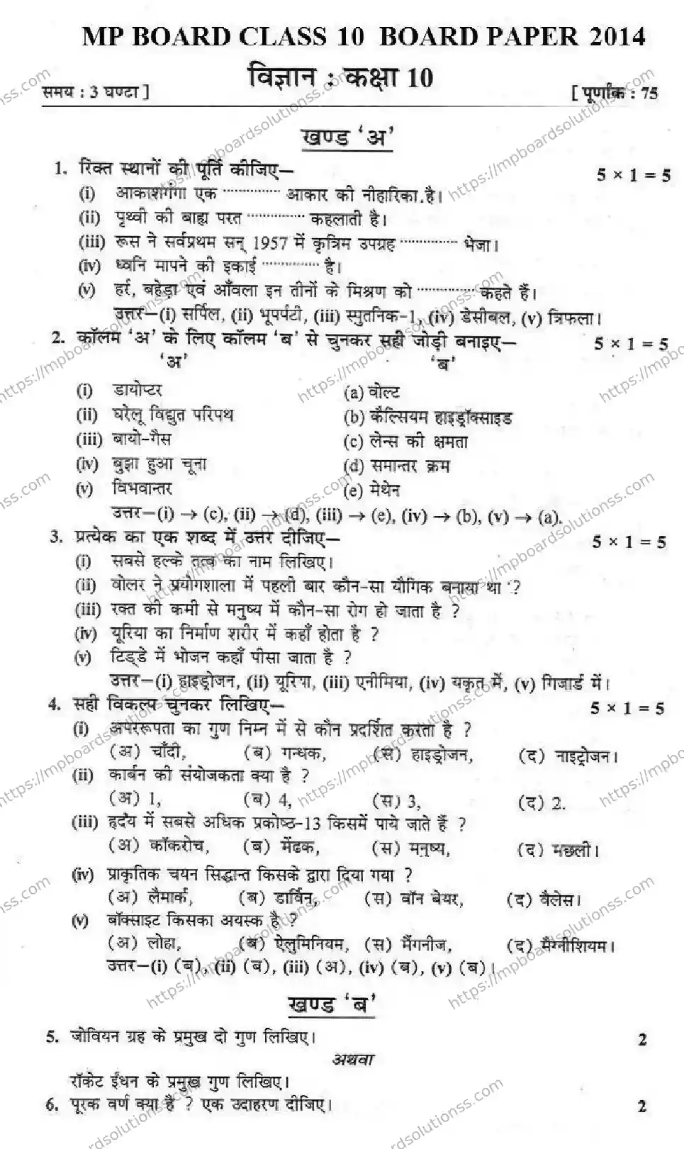 MP Board Class 10 Science HM-868221 Final Paper 2014 Image 1
