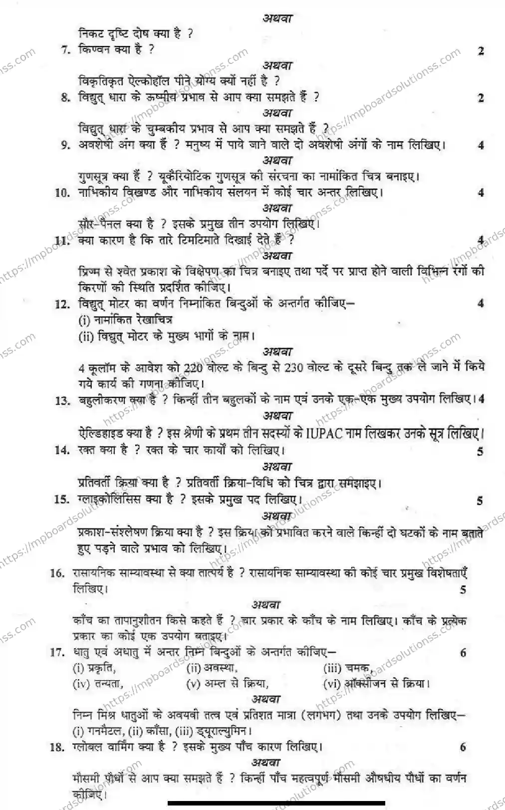 MP Board Class 10 Science HM-868221 Final Paper 2014 Image 2