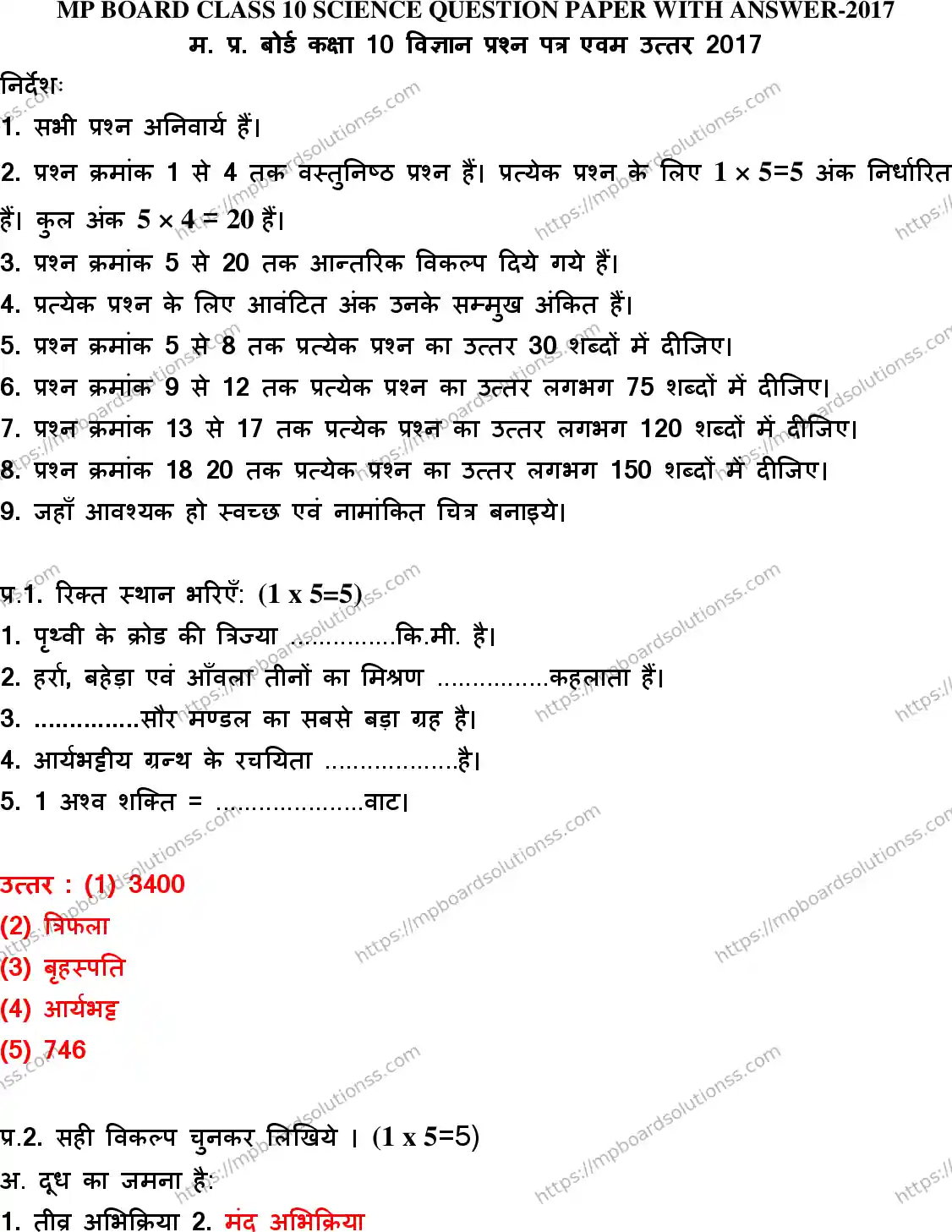 MP Board Class 10 Science HM With Answer-362274 Final Paper 2017 Image 1