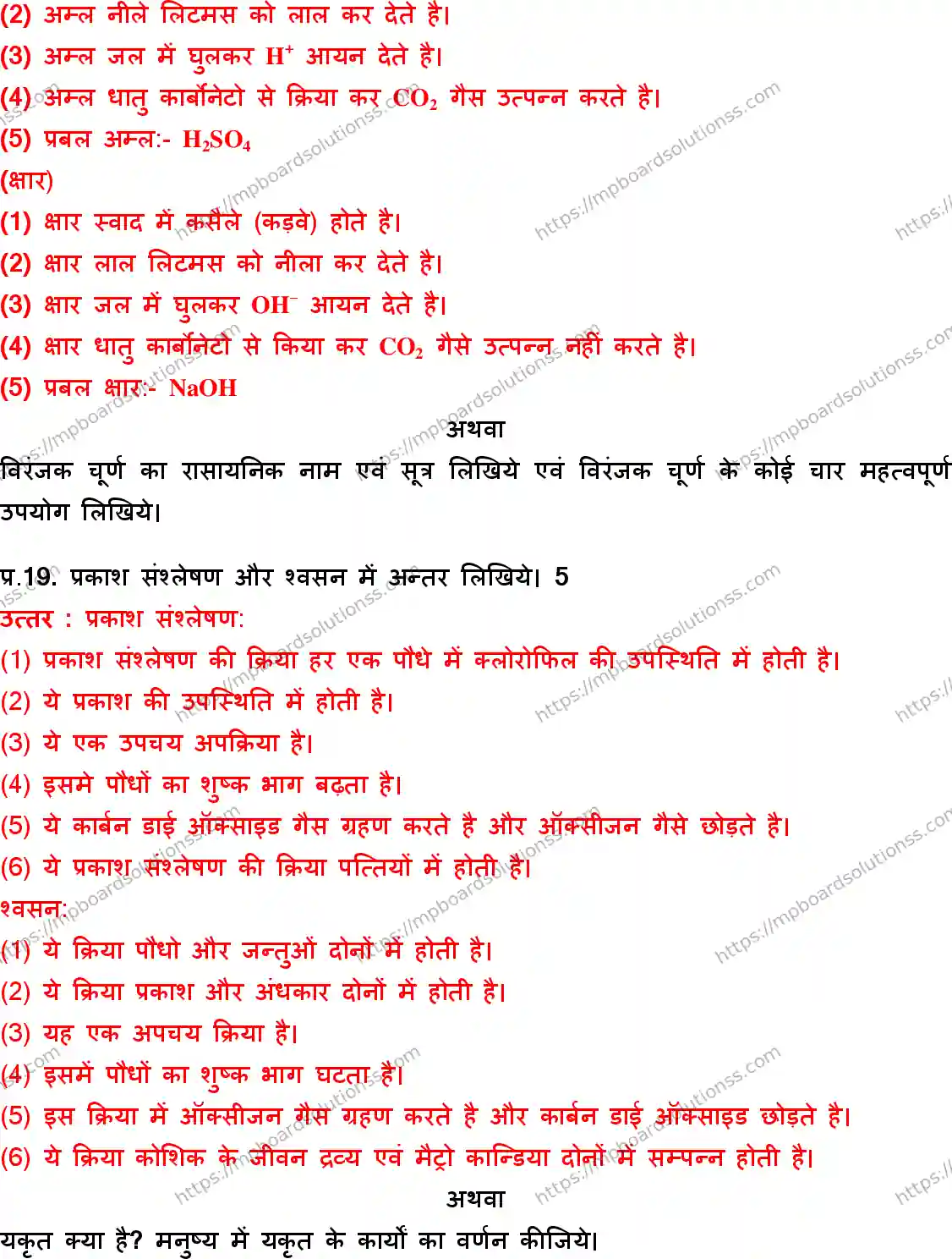 MP Board Class 10 Science HM With Answer-362274 Final Paper 2017 Image 11