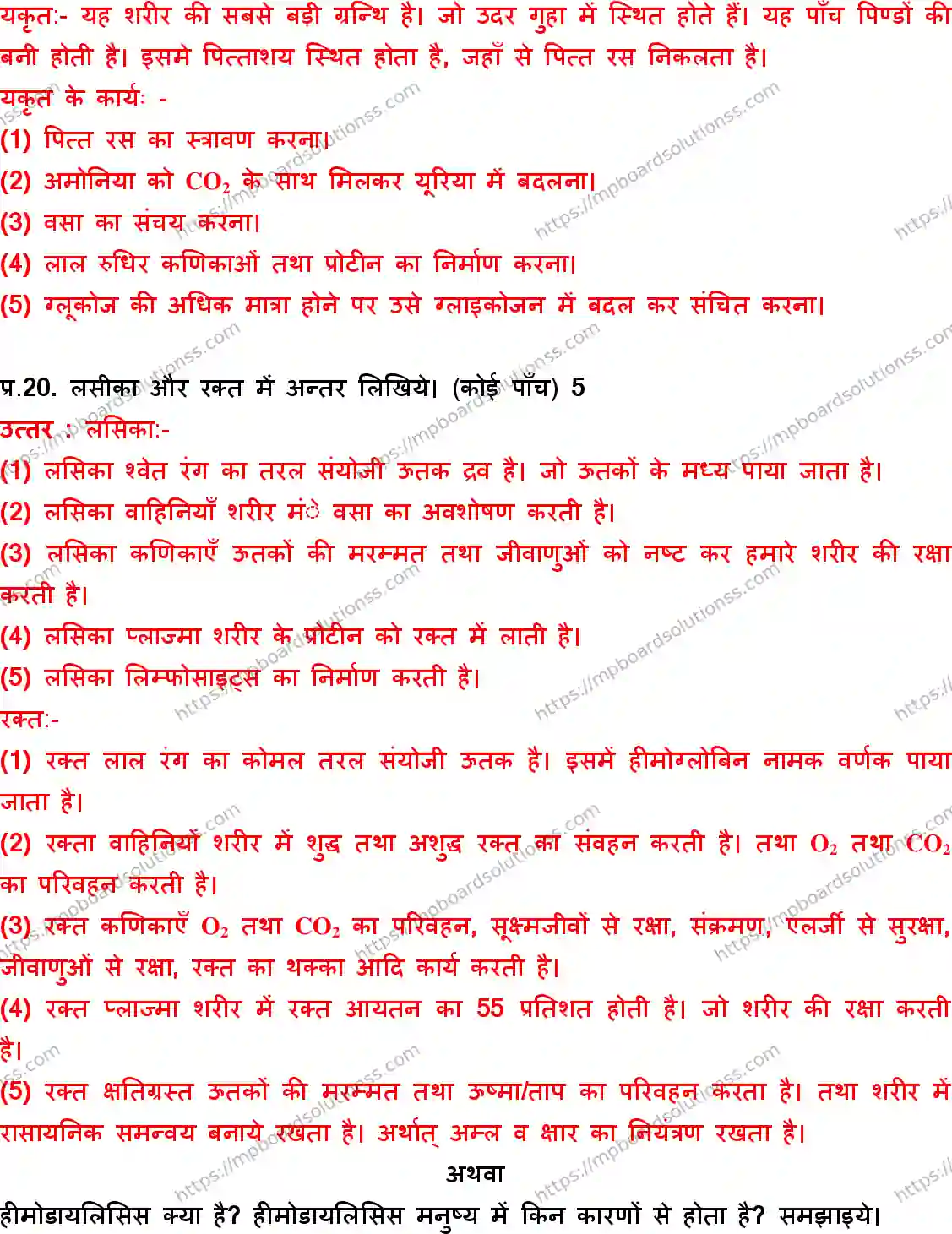 MP Board Class 10 Science HM With Answer-362274 Final Paper 2017 Image 12