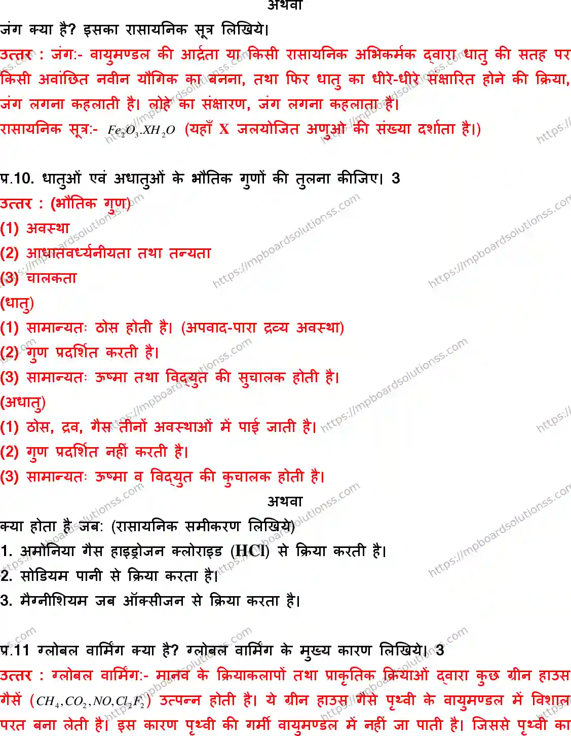 MP Board Class 10 Science HM With Answer-362274 Final Paper 2017 Image 5