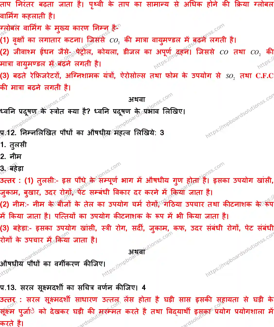 MP Board Class 10 Science HM With Answer-362274 Final Paper 2017 Image 6