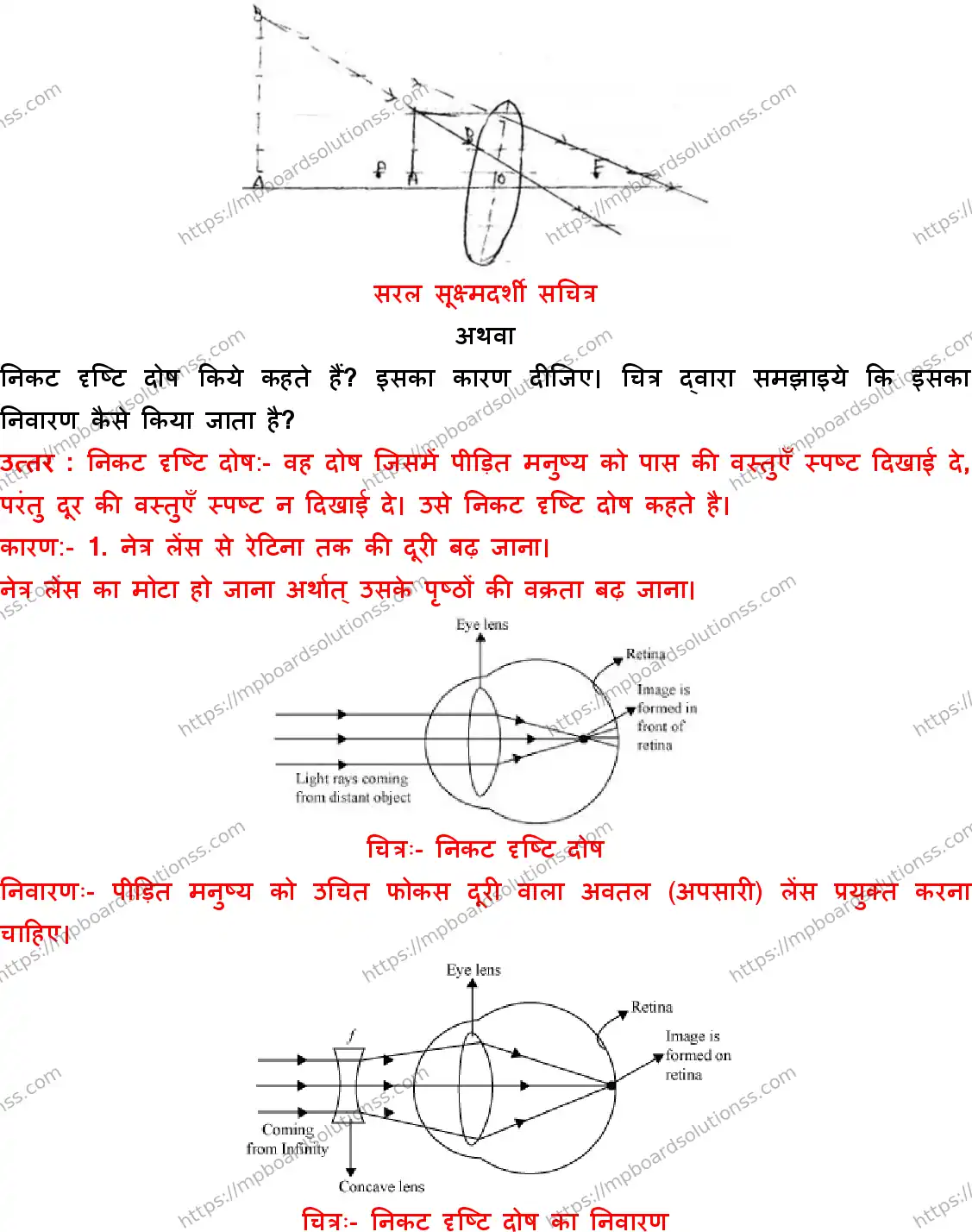 MP Board Class 10 Science HM With Answer-362274 Final Paper 2017 Image 7