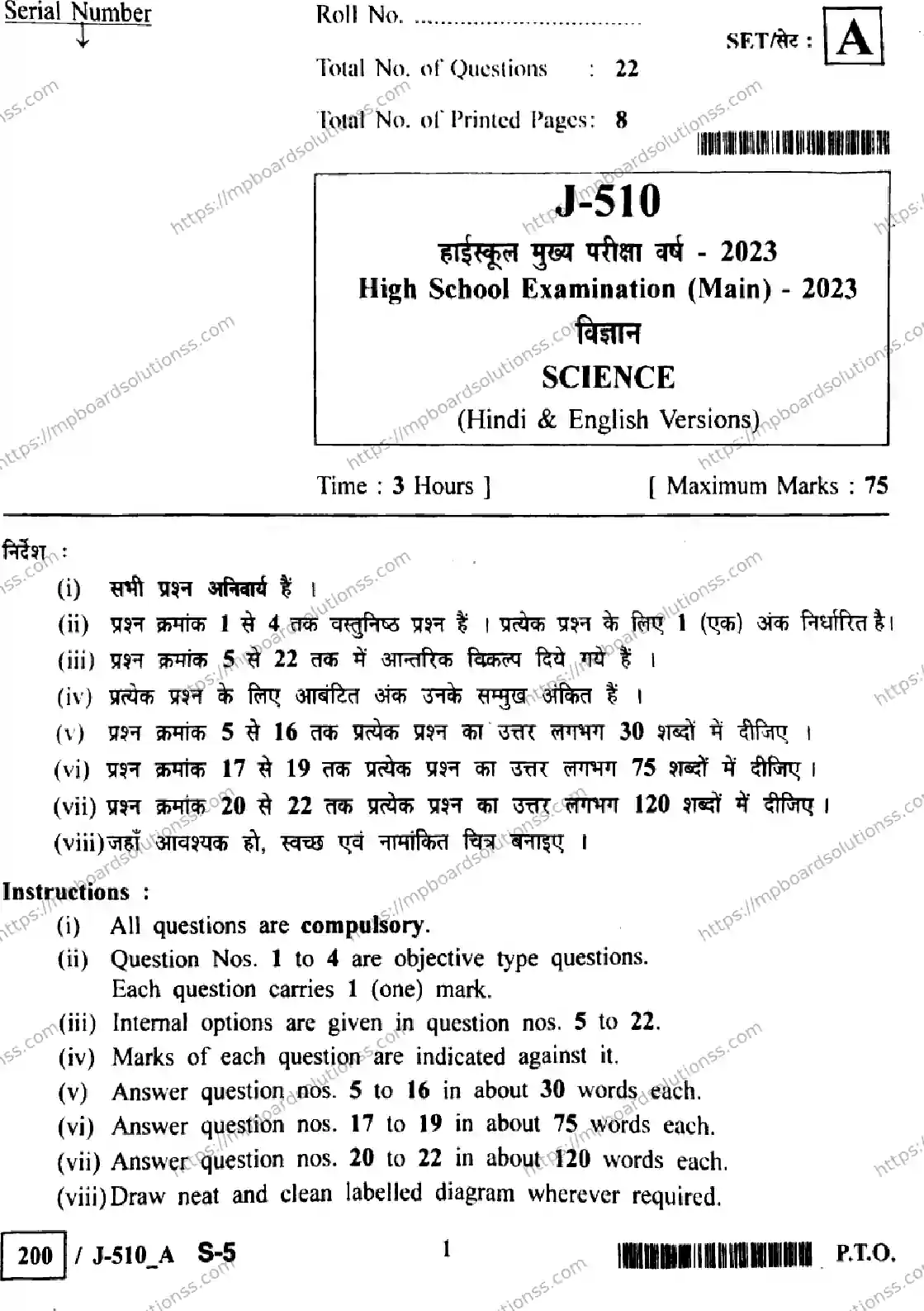MP Board Class 10 Science J Set A-299985 Final Paper 2023 Image 1