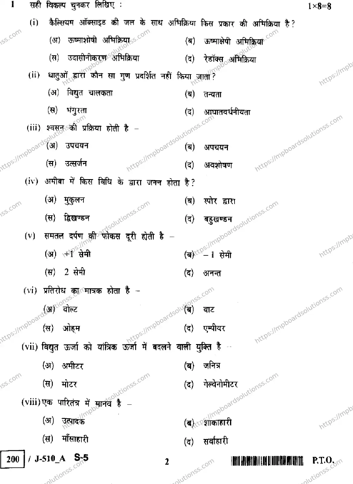 MP Board Class 10 Science J Set A-299985 Final Paper 2023 Image 2