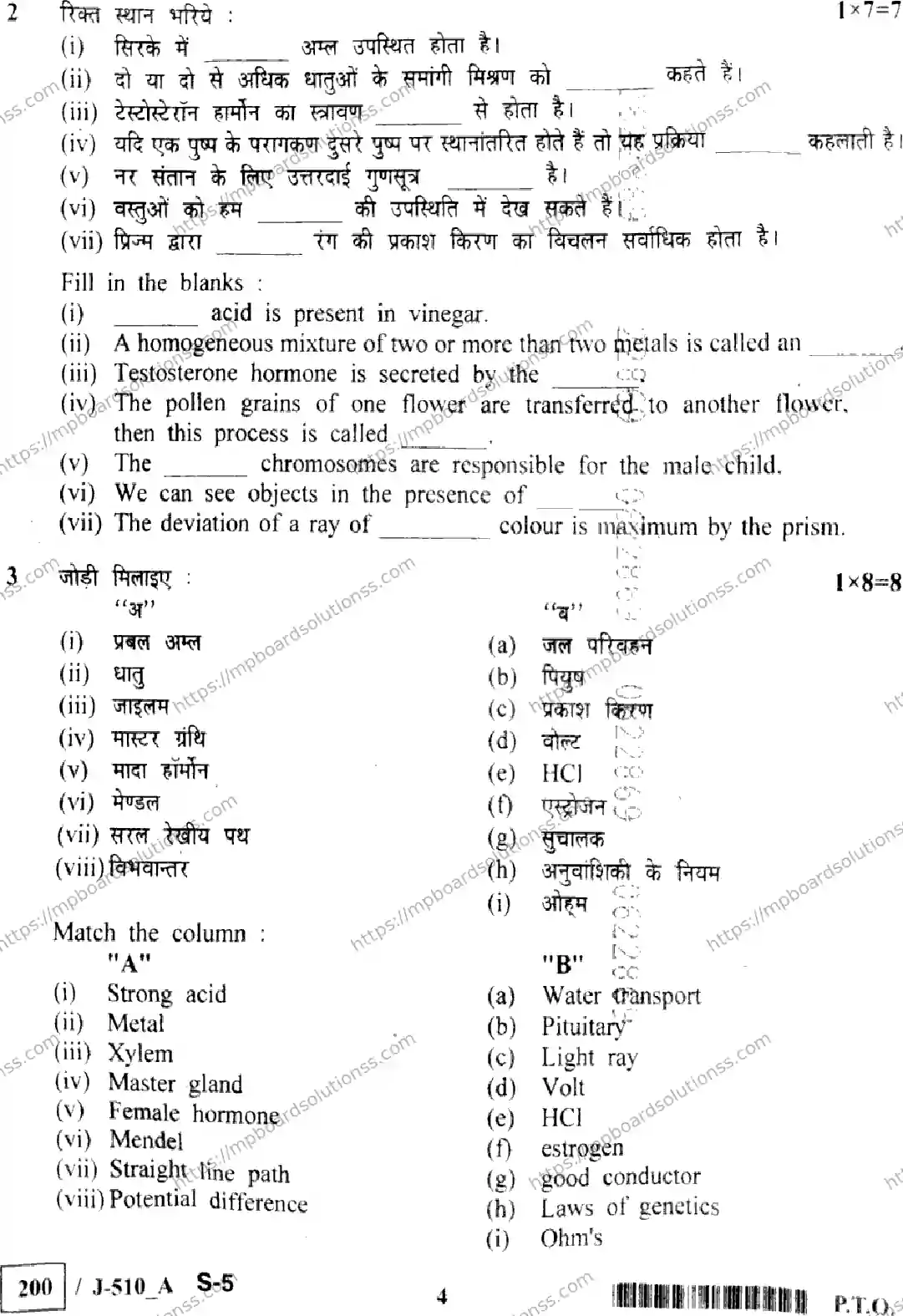 MP Board Class 10 Science J Set A-299985 Final Paper 2023 Image 4