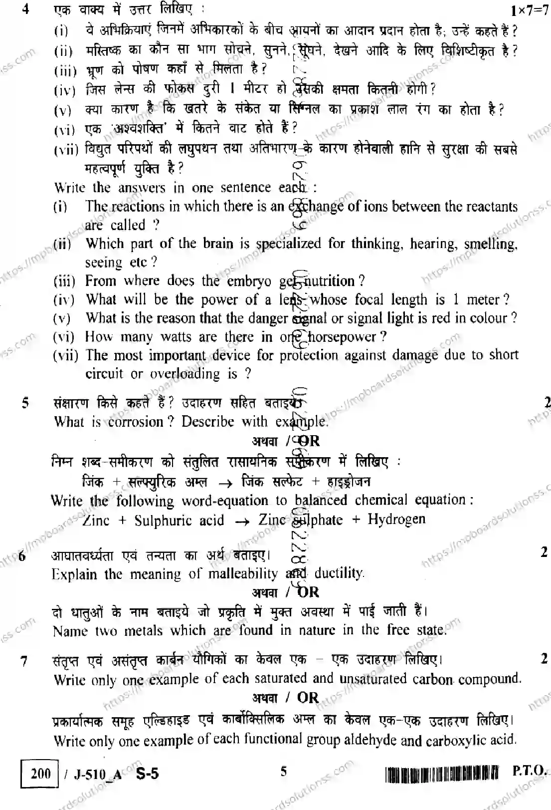 MP Board Class 10 Science J Set A-299985 Final Paper 2023 Image 5