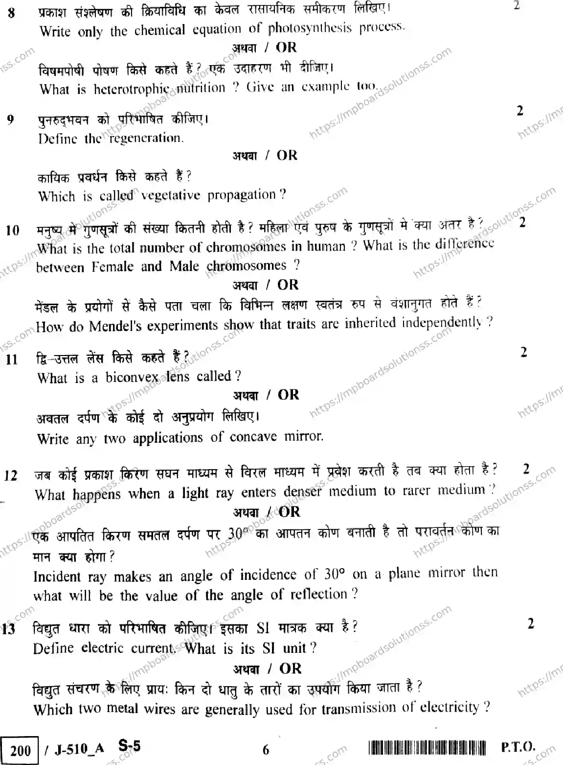 MP Board Class 10 Science J Set A-299985 Final Paper 2023 Image 6