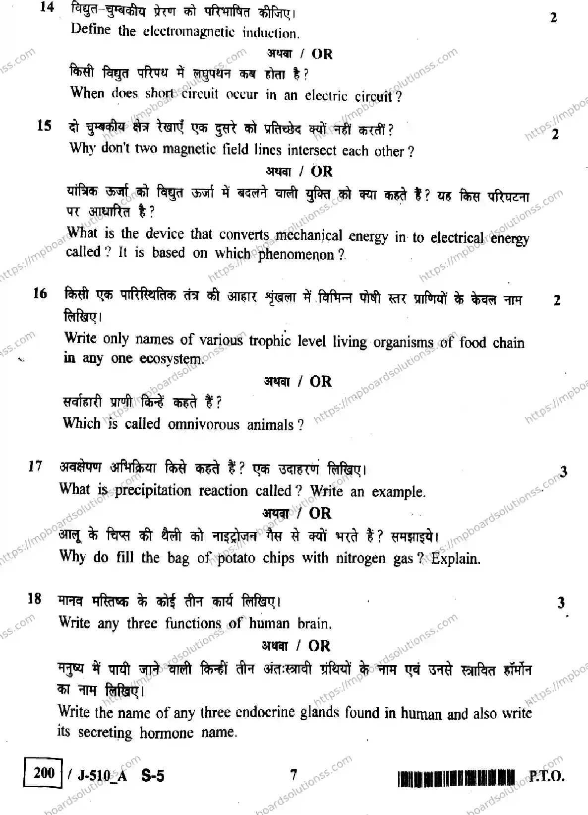 MP Board Class 10 Science J Set A-299985 Final Paper 2023 Image 7