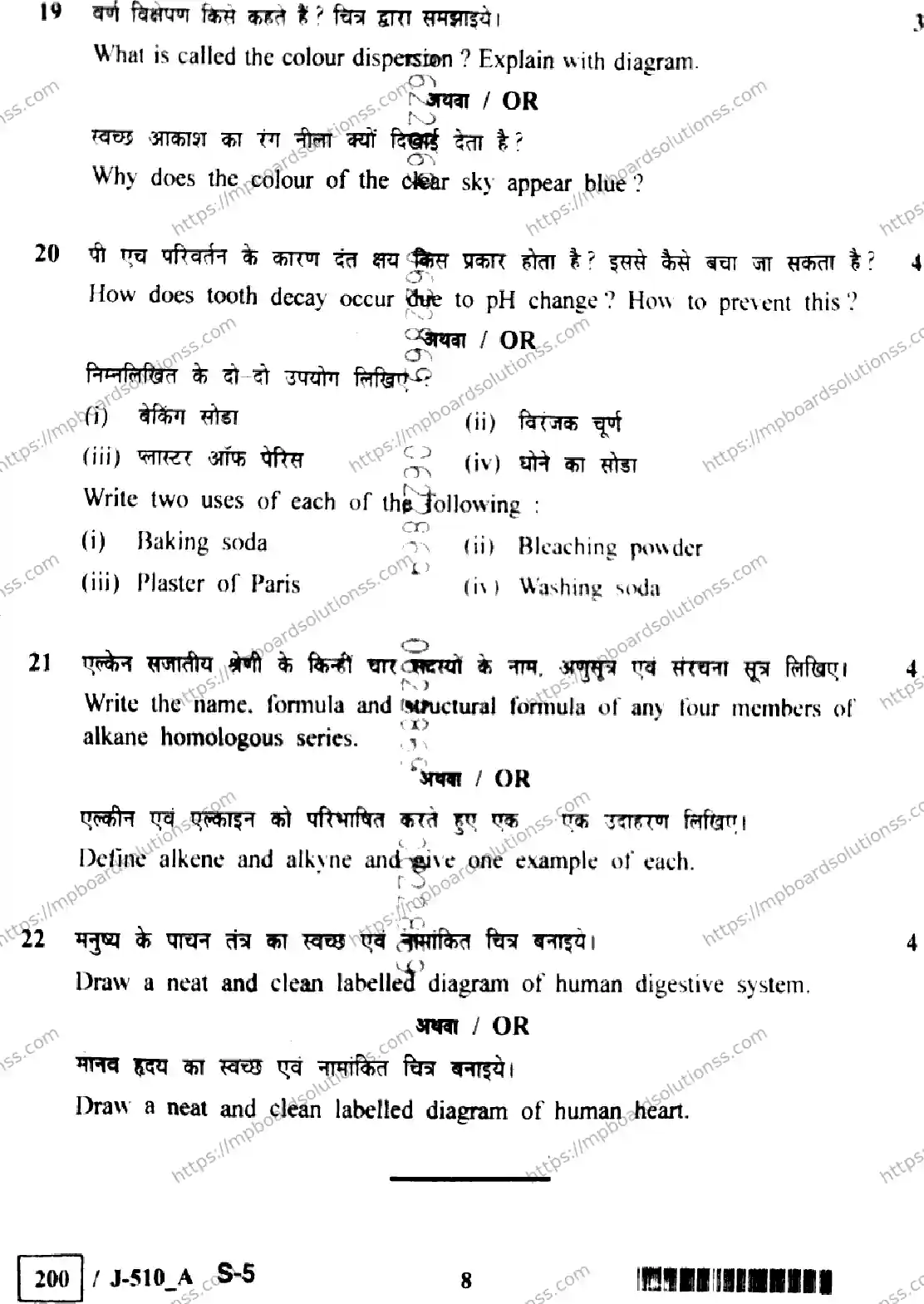 MP Board Class 10 Science J Set A-299985 Final Paper 2023 Image 8